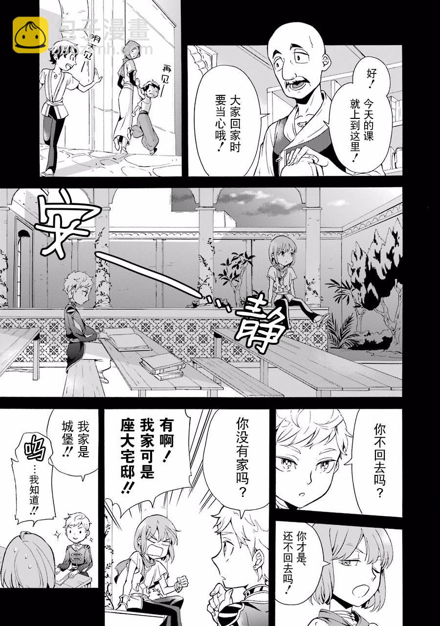 僞王的短劍 - 第08話 - 6