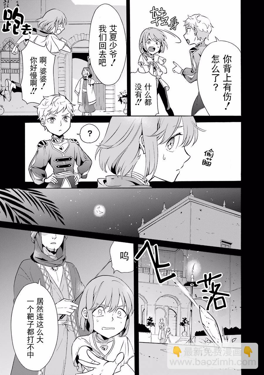 僞王的短劍 - 第08話 - 1
