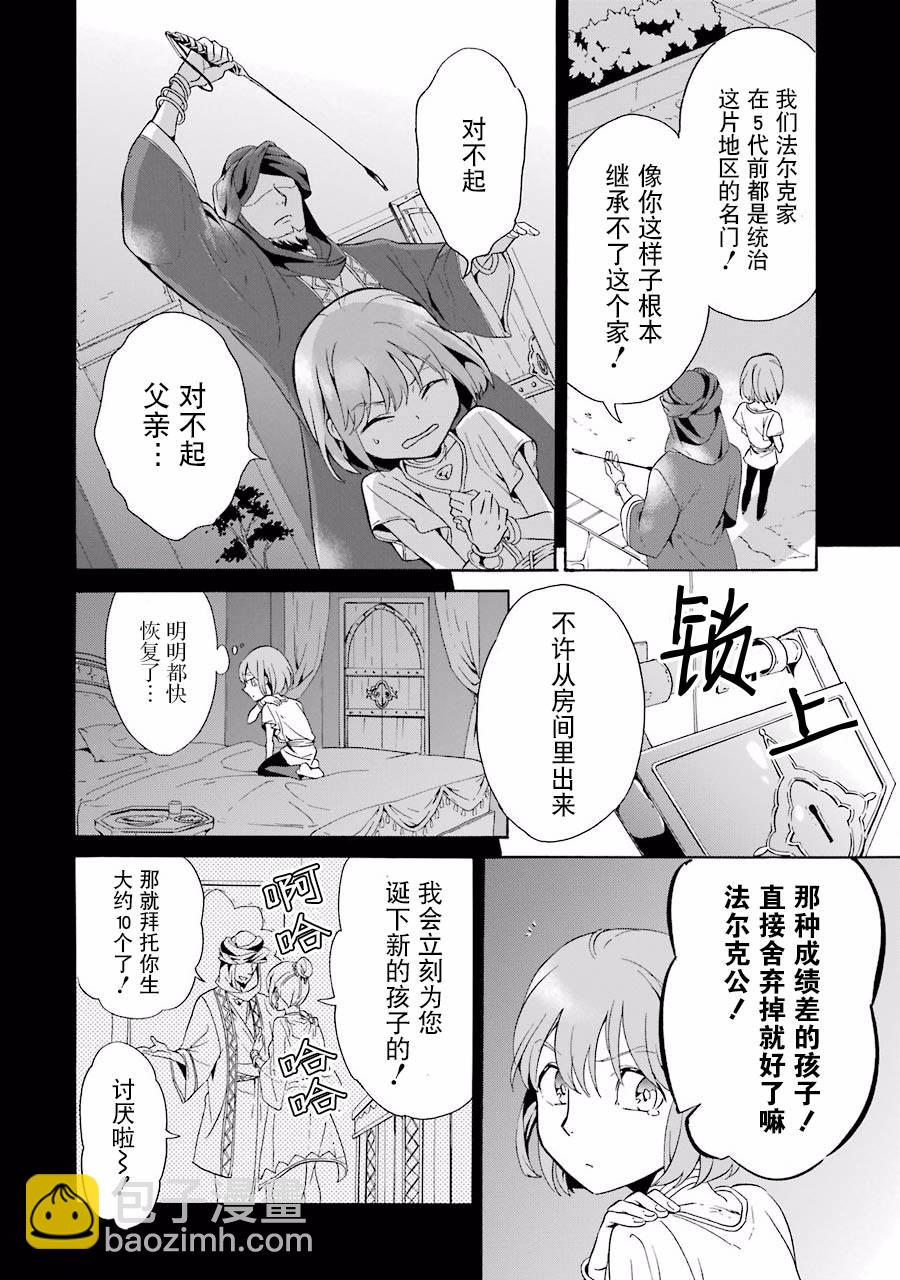 僞王的短劍 - 第08話 - 2
