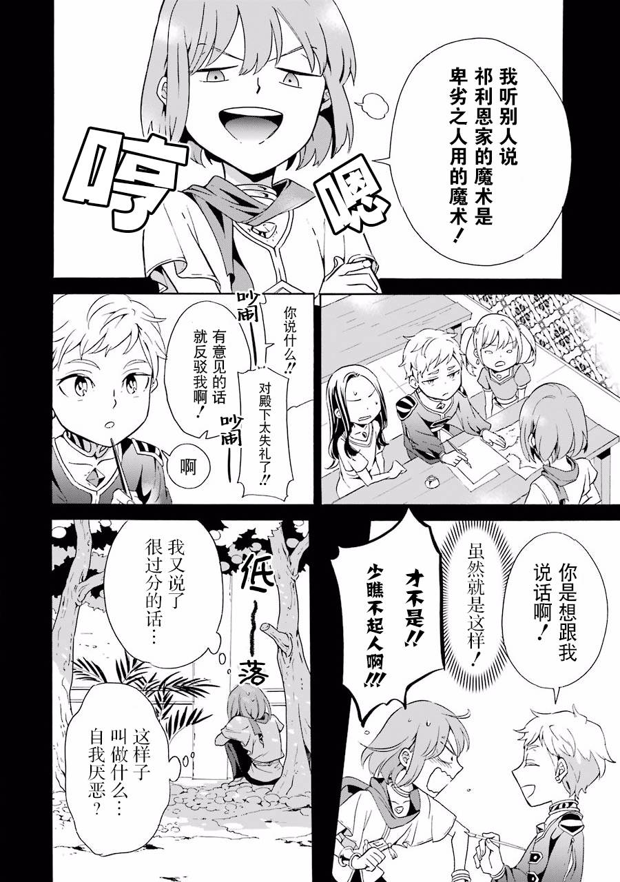 僞王的短劍 - 第08話 - 4