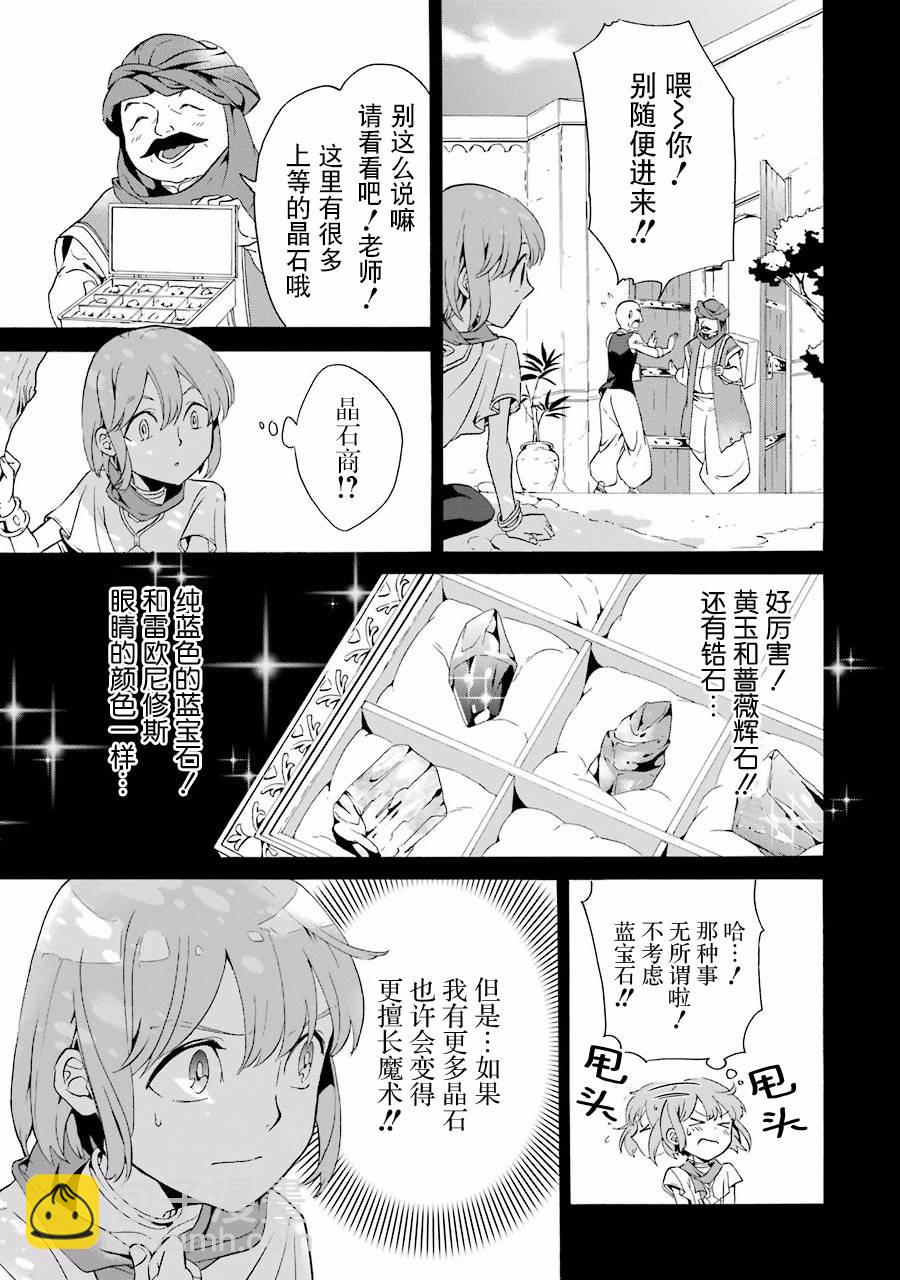 僞王的短劍 - 第08話 - 5