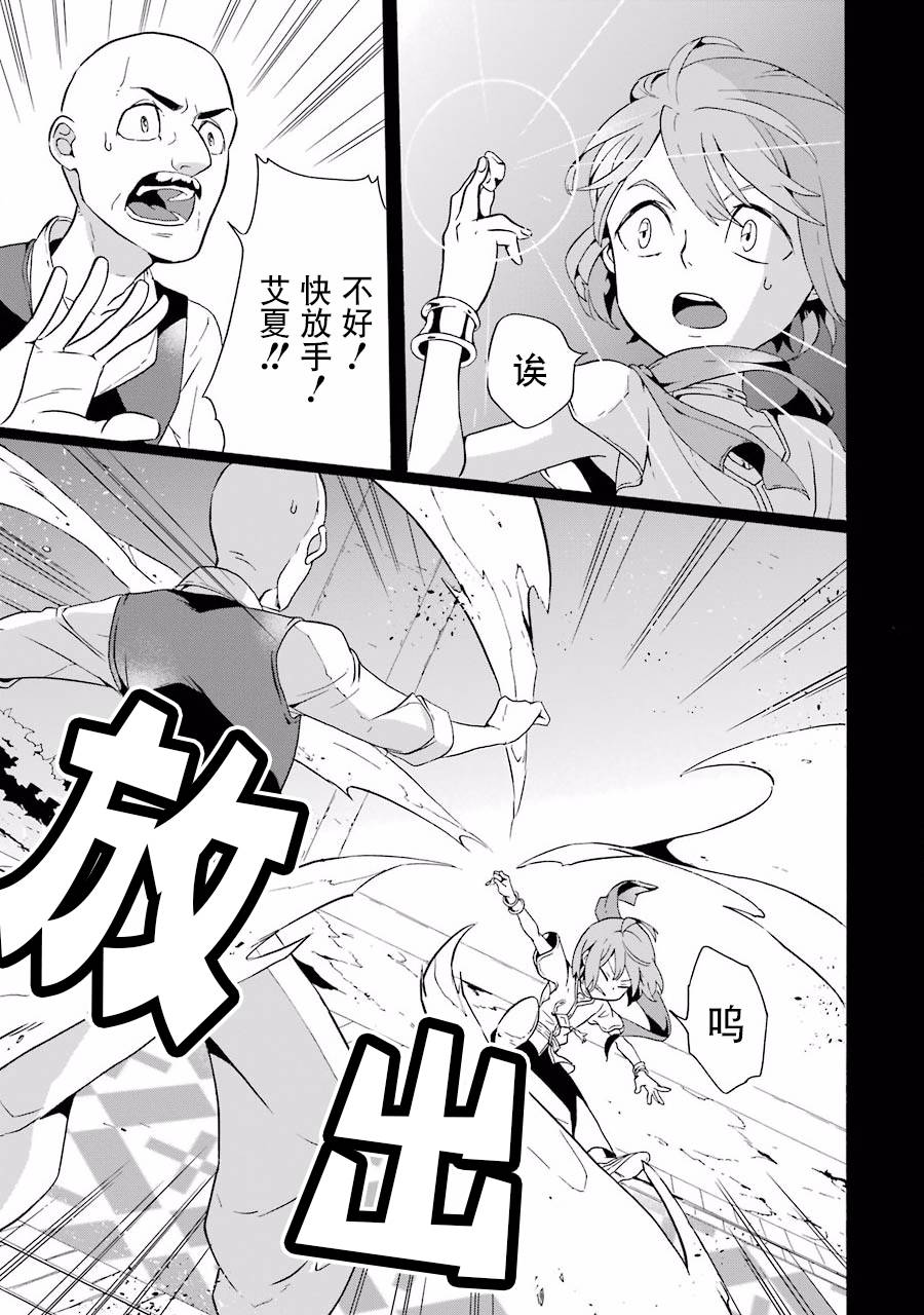 僞王的短劍 - 第08話 - 7