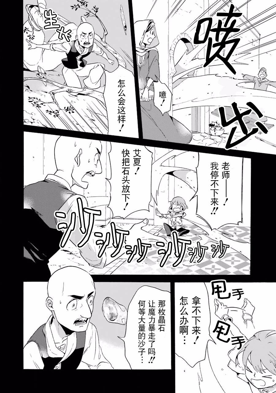 僞王的短劍 - 第08話 - 1