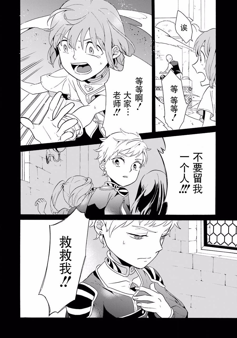 僞王的短劍 - 第08話 - 3