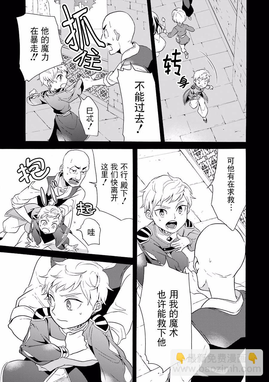僞王的短劍 - 第08話 - 4