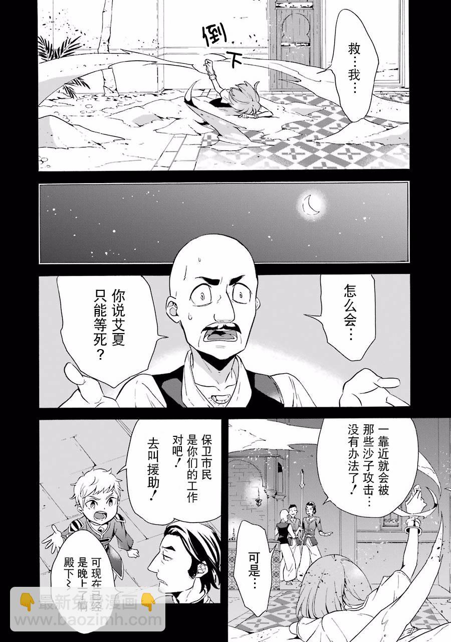 僞王的短劍 - 第08話 - 5