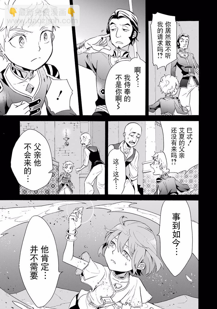 僞王的短劍 - 第08話 - 6