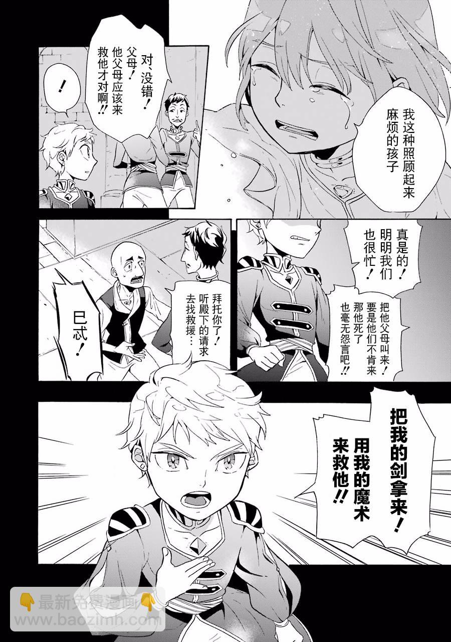 僞王的短劍 - 第08話 - 7