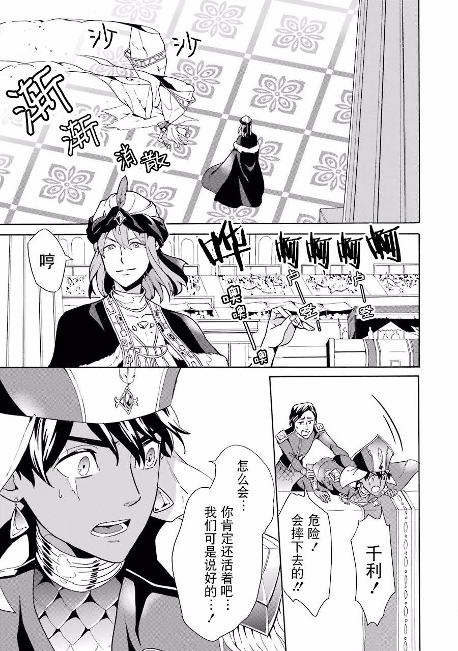 僞王的短劍 - 第08話 - 3