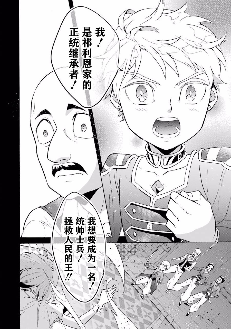 僞王的短劍 - 第08話 - 2