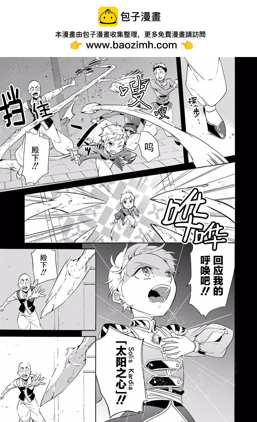 僞王的短劍 - 第08話 - 3
