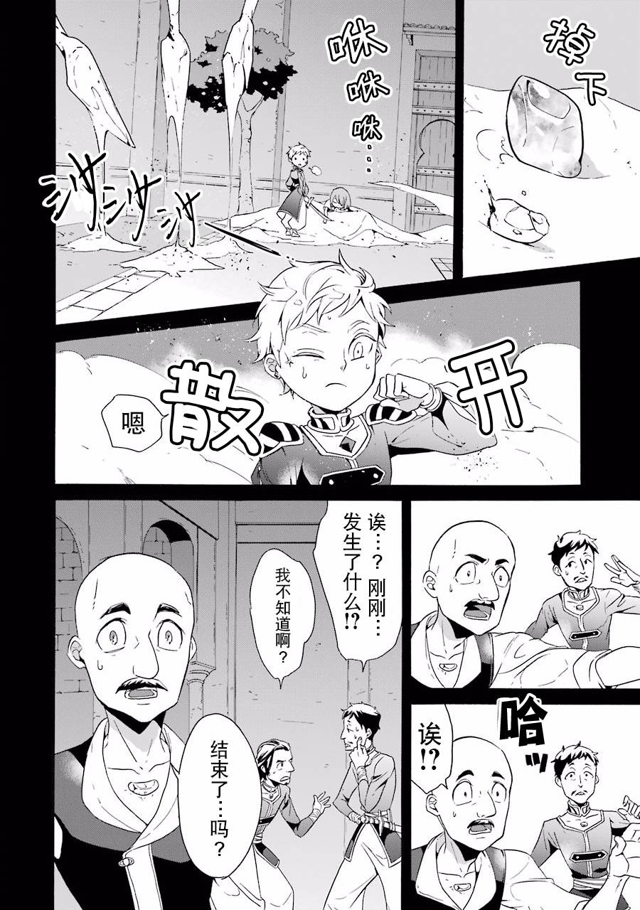 僞王的短劍 - 第08話 - 6