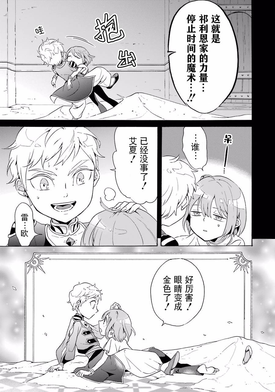 僞王的短劍 - 第08話 - 7