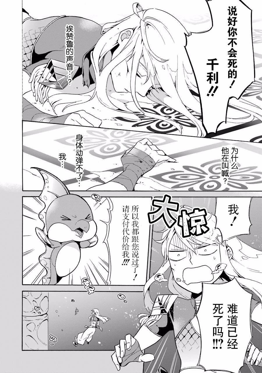僞王的短劍 - 第08話 - 4
