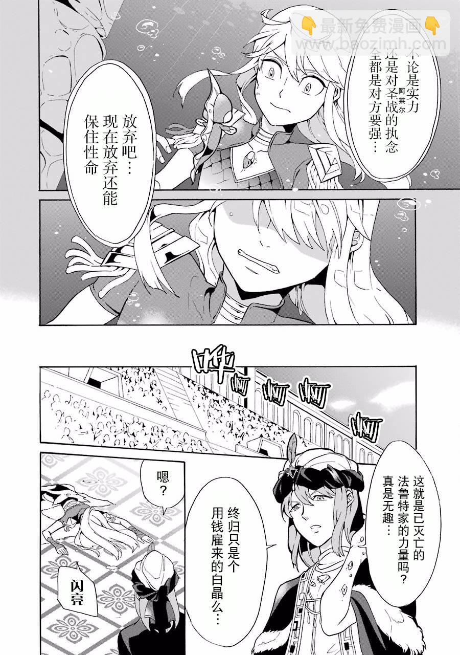 僞王的短劍 - 第08話 - 6