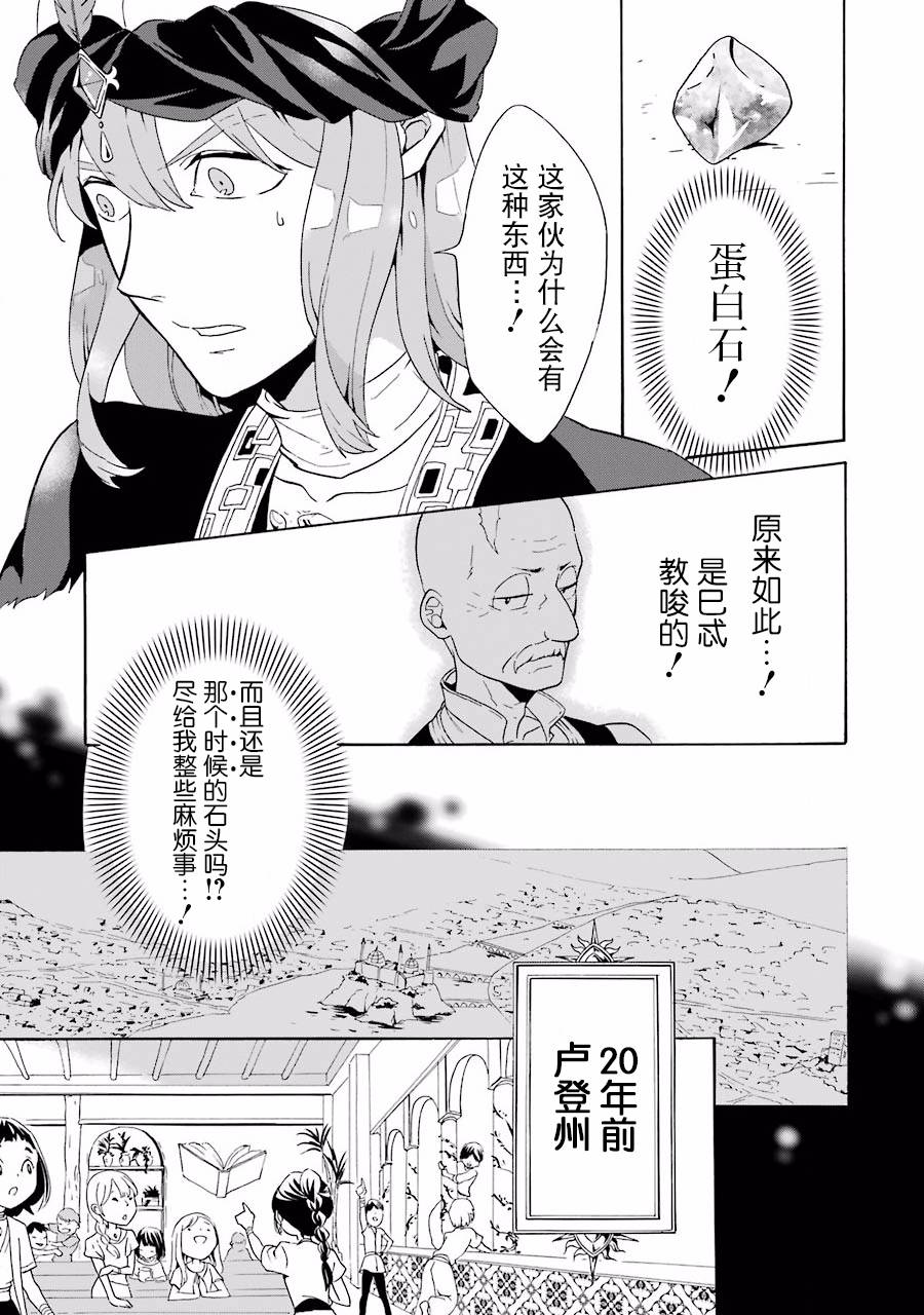 僞王的短劍 - 第08話 - 7