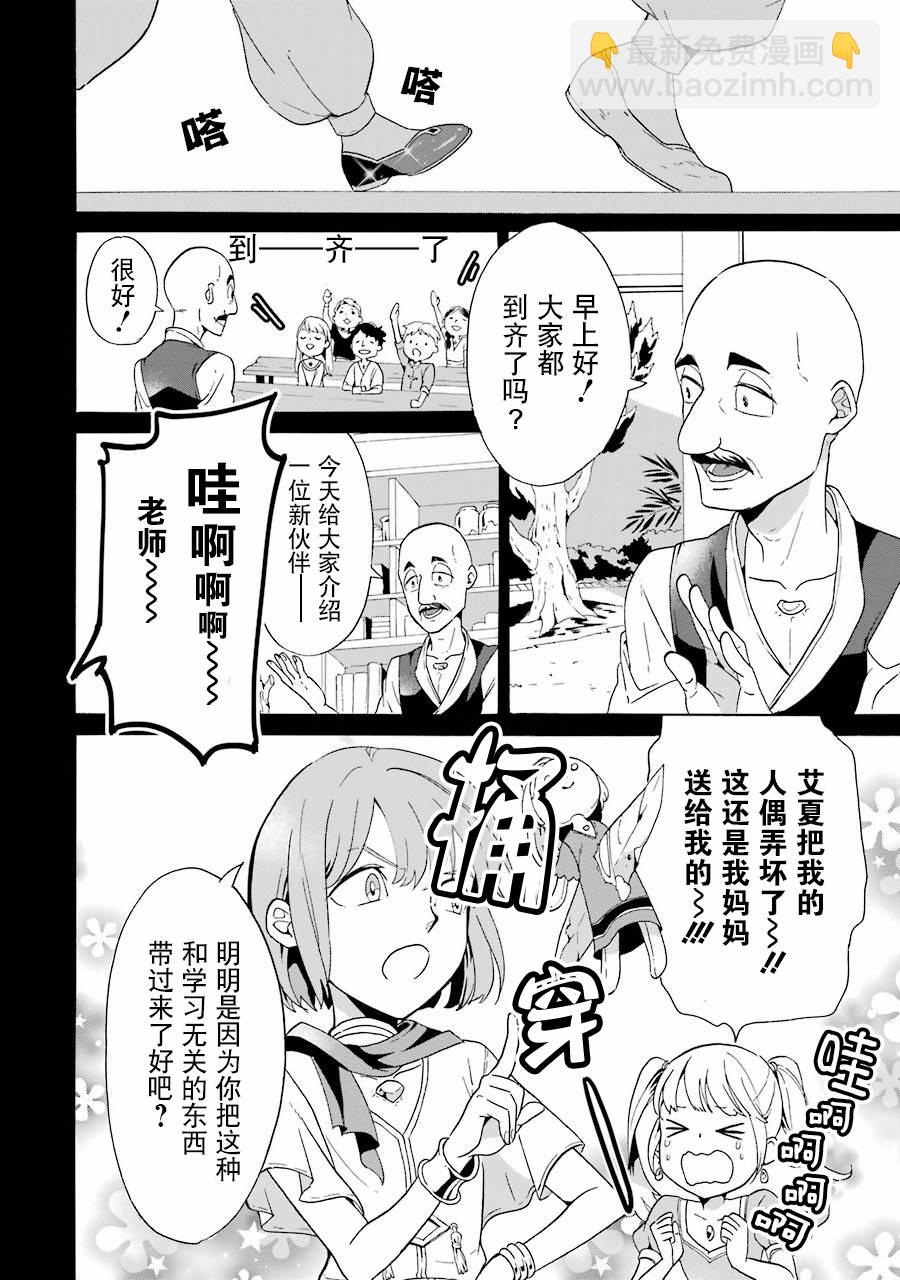 僞王的短劍 - 第08話 - 1