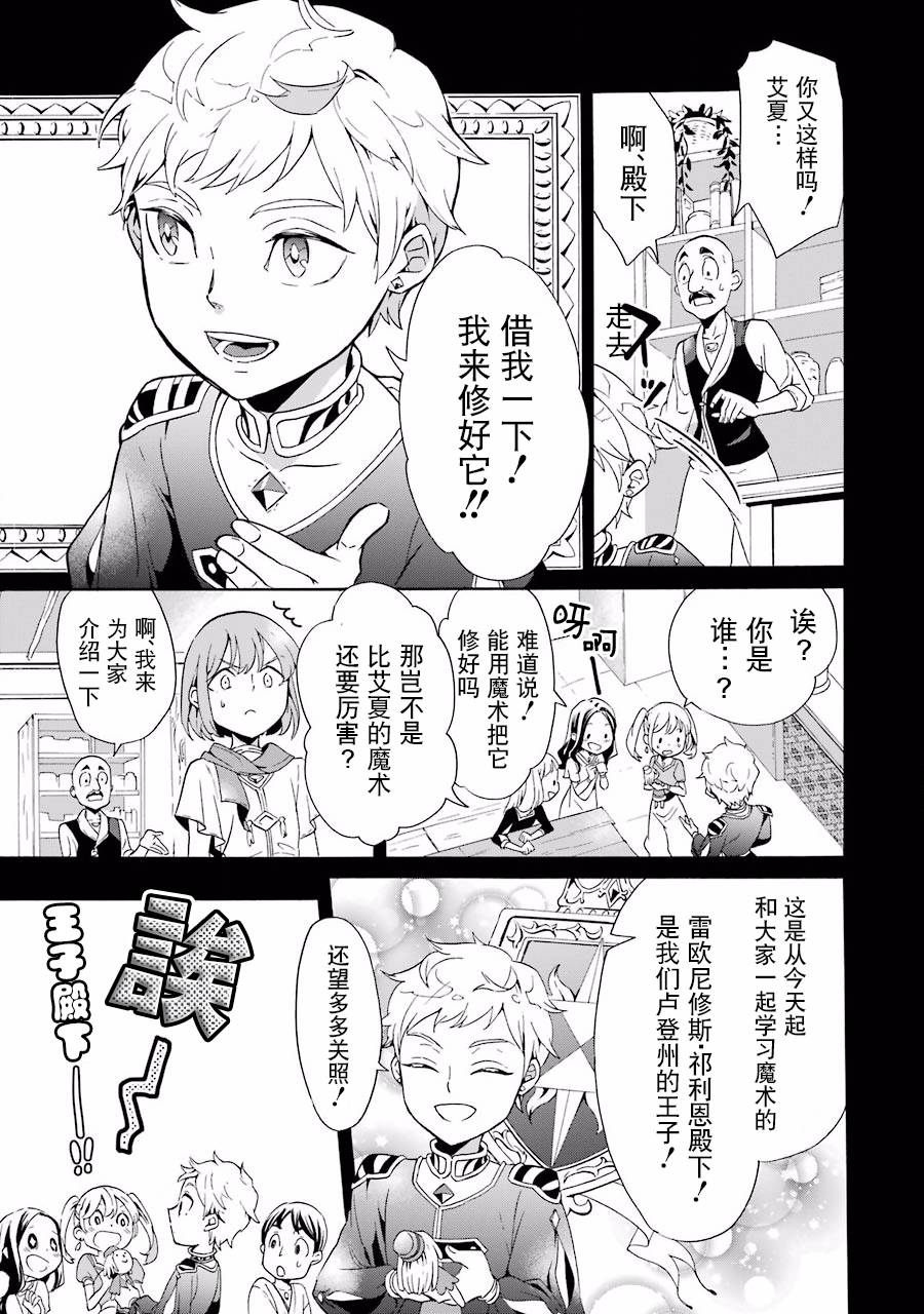 僞王的短劍 - 第08話 - 2