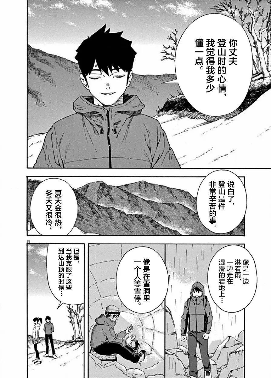 未亡人登山 - 第02话 - 7