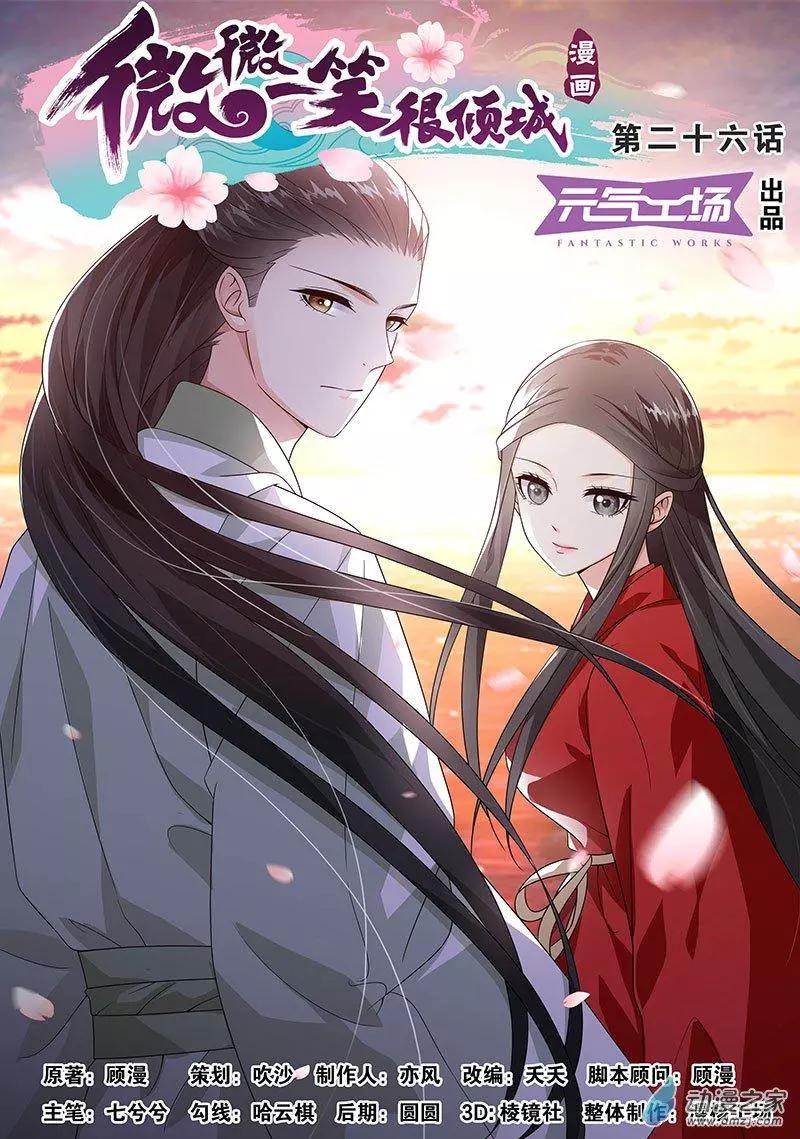 第26回-第26话