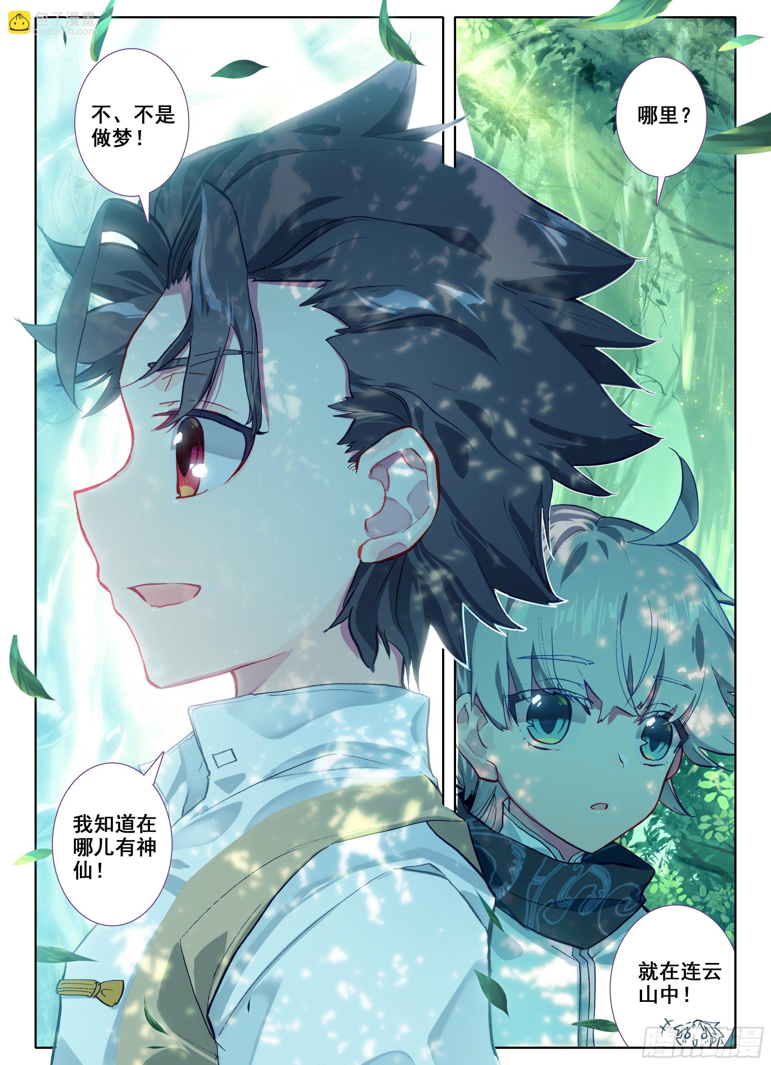 惟我独仙 - 1 神仙？！ - 3