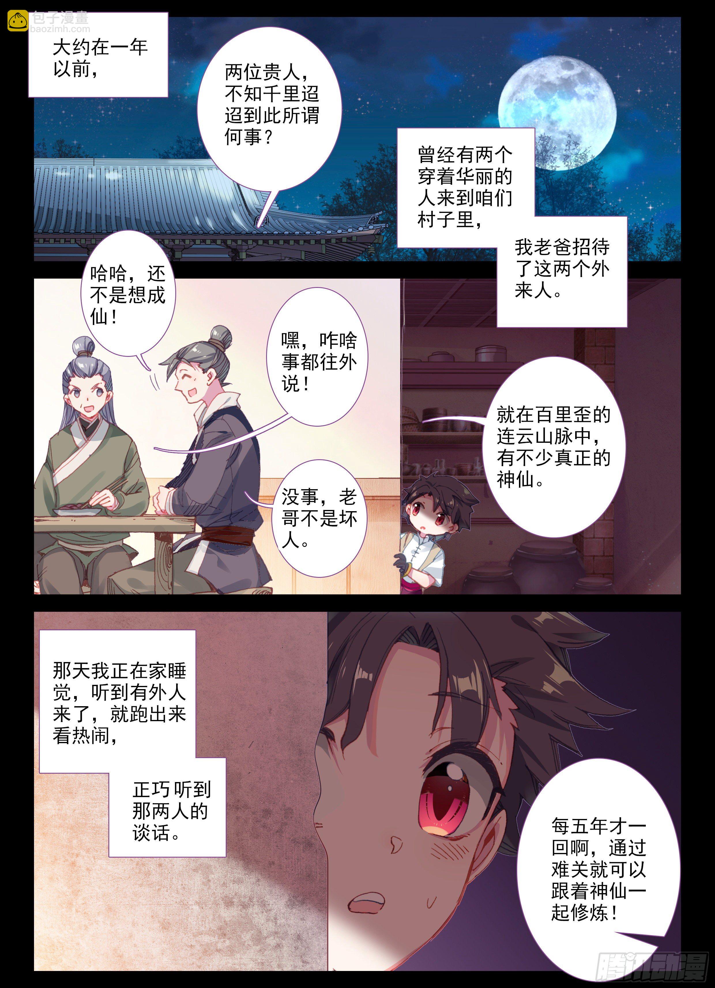 惟我独仙 - 1 神仙？！ - 1