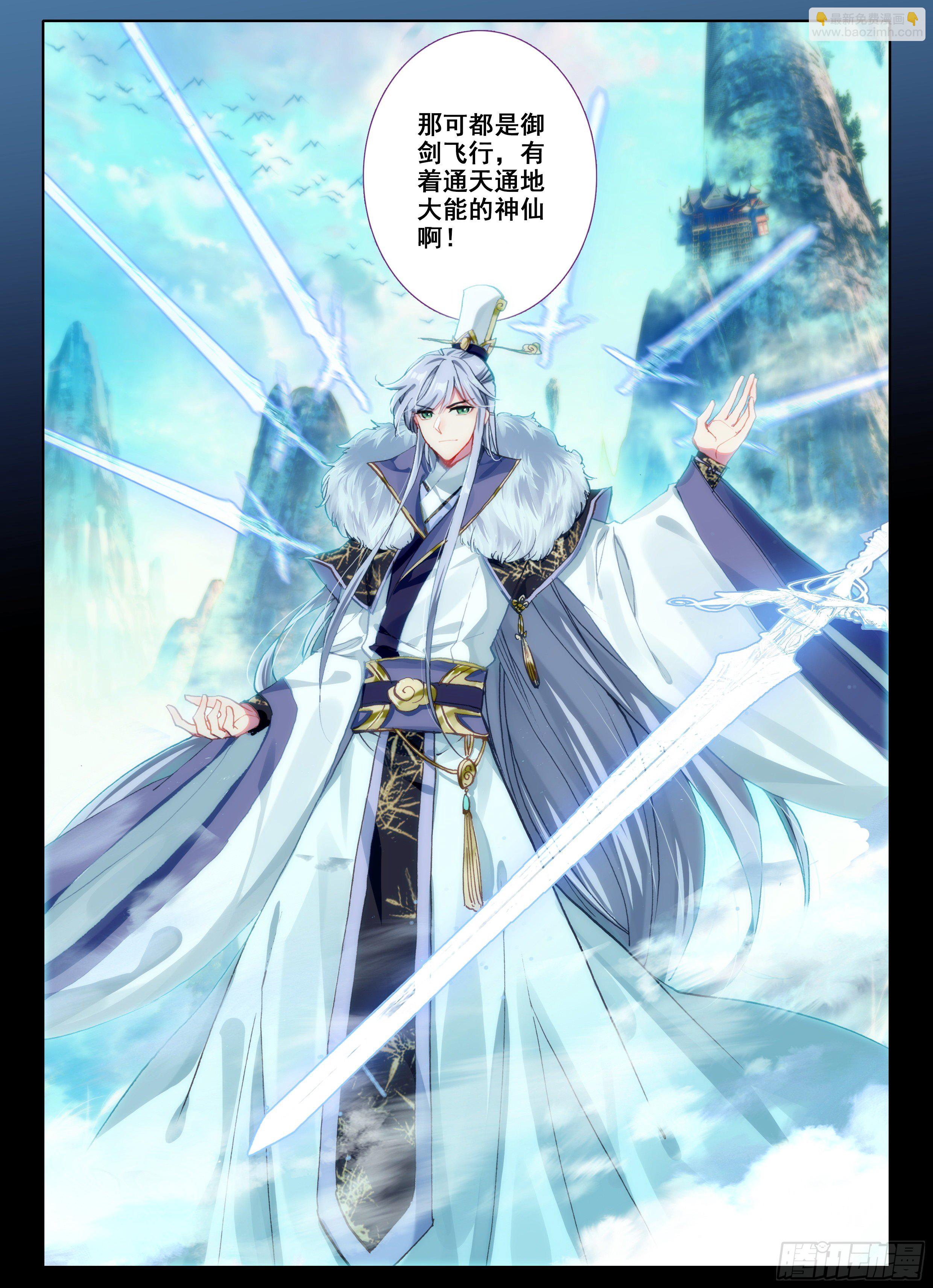 惟我独仙 - 1 神仙？！ - 2