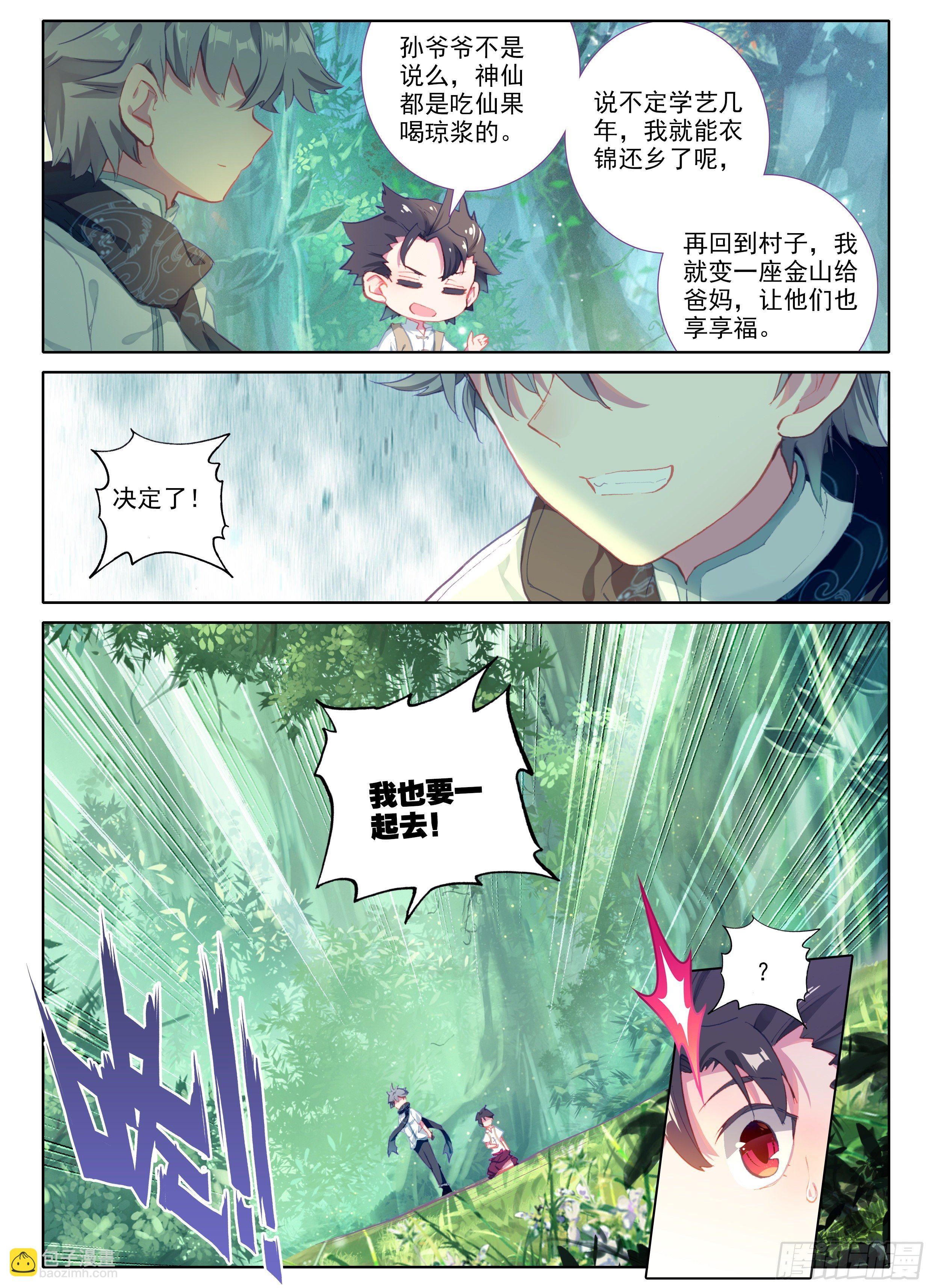 惟我独仙 - 1 神仙？！ - 3