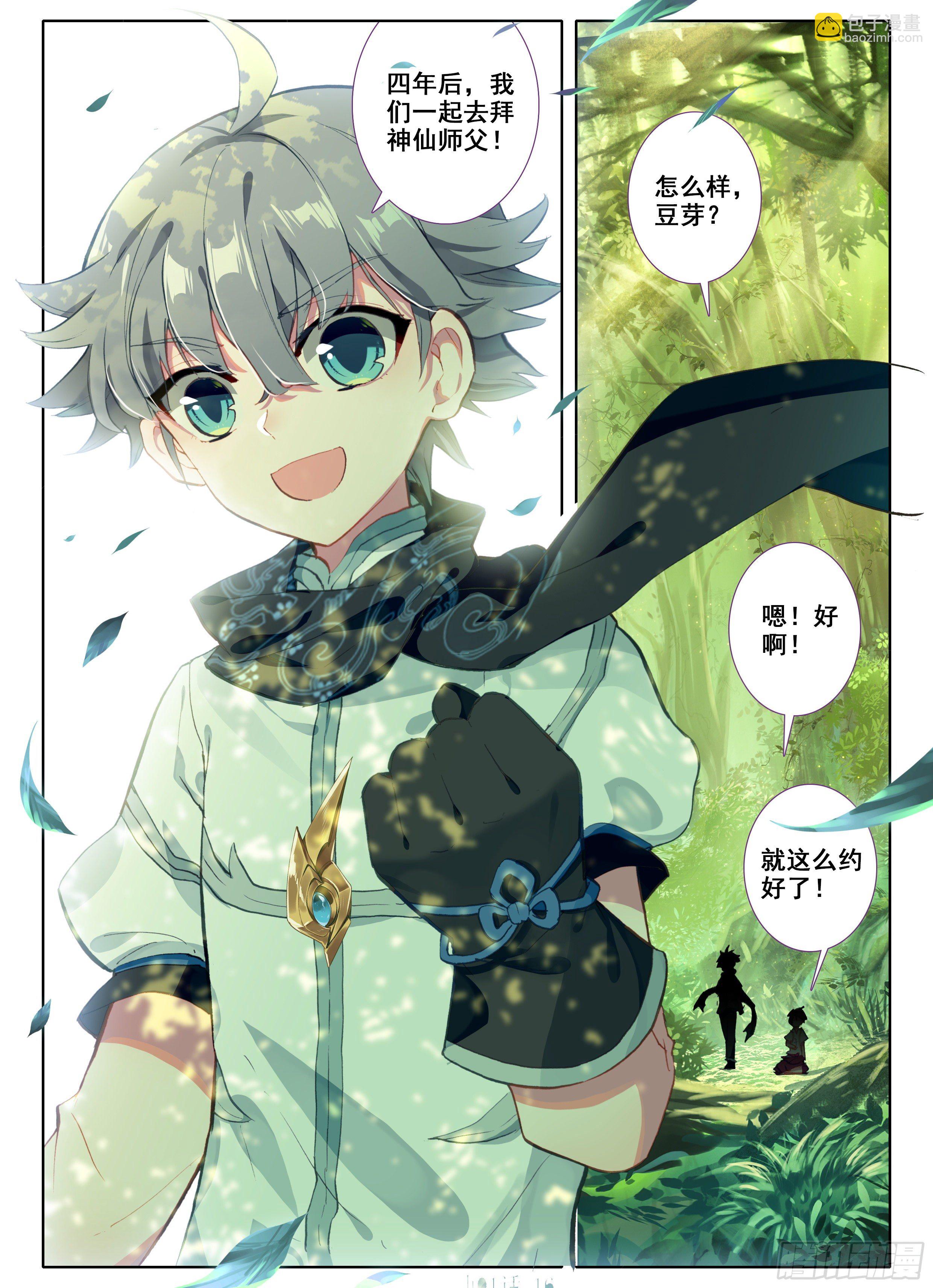 惟我独仙 - 1 神仙？！ - 4