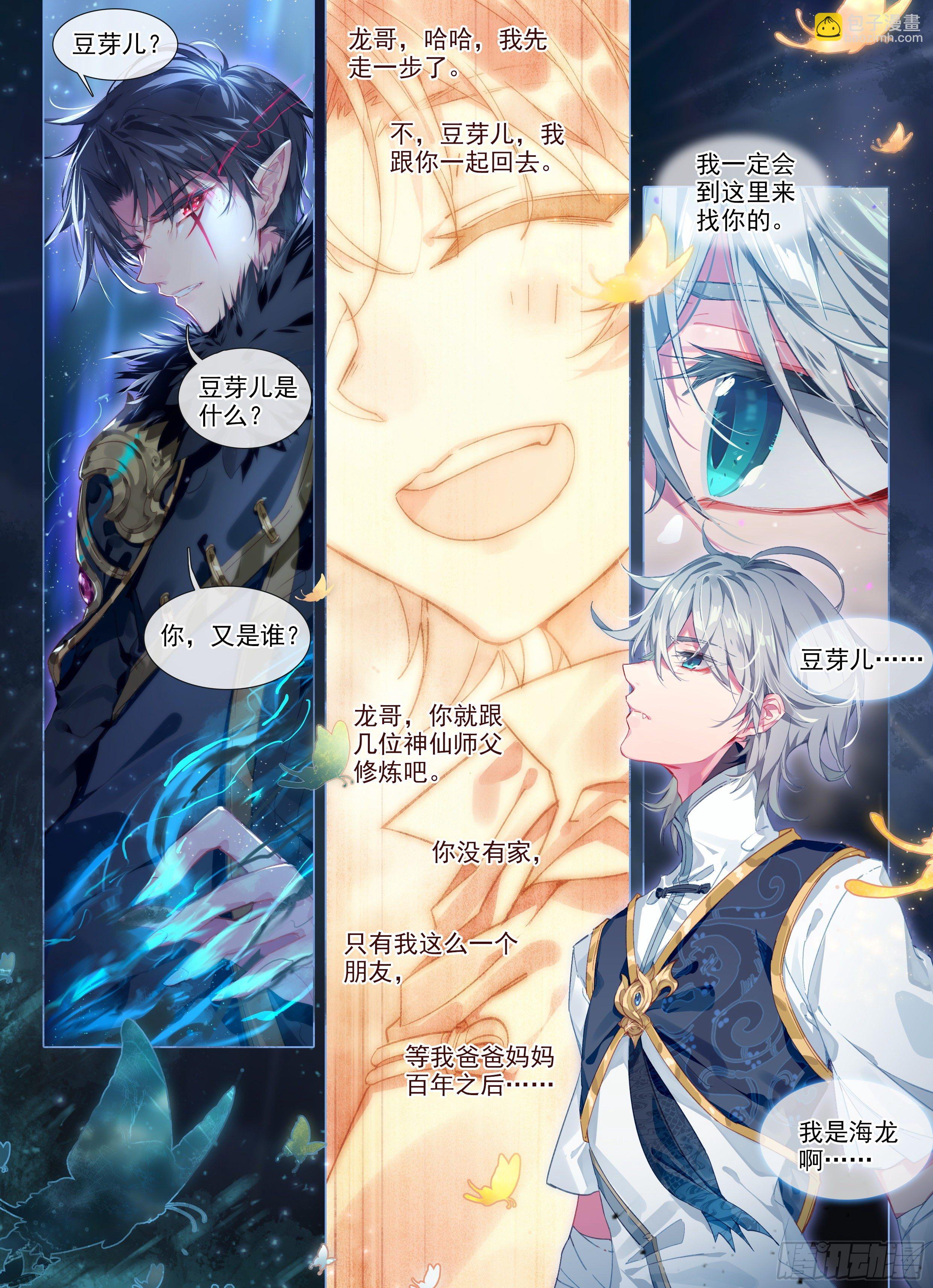 惟我独仙 - 1 神仙？！ - 2