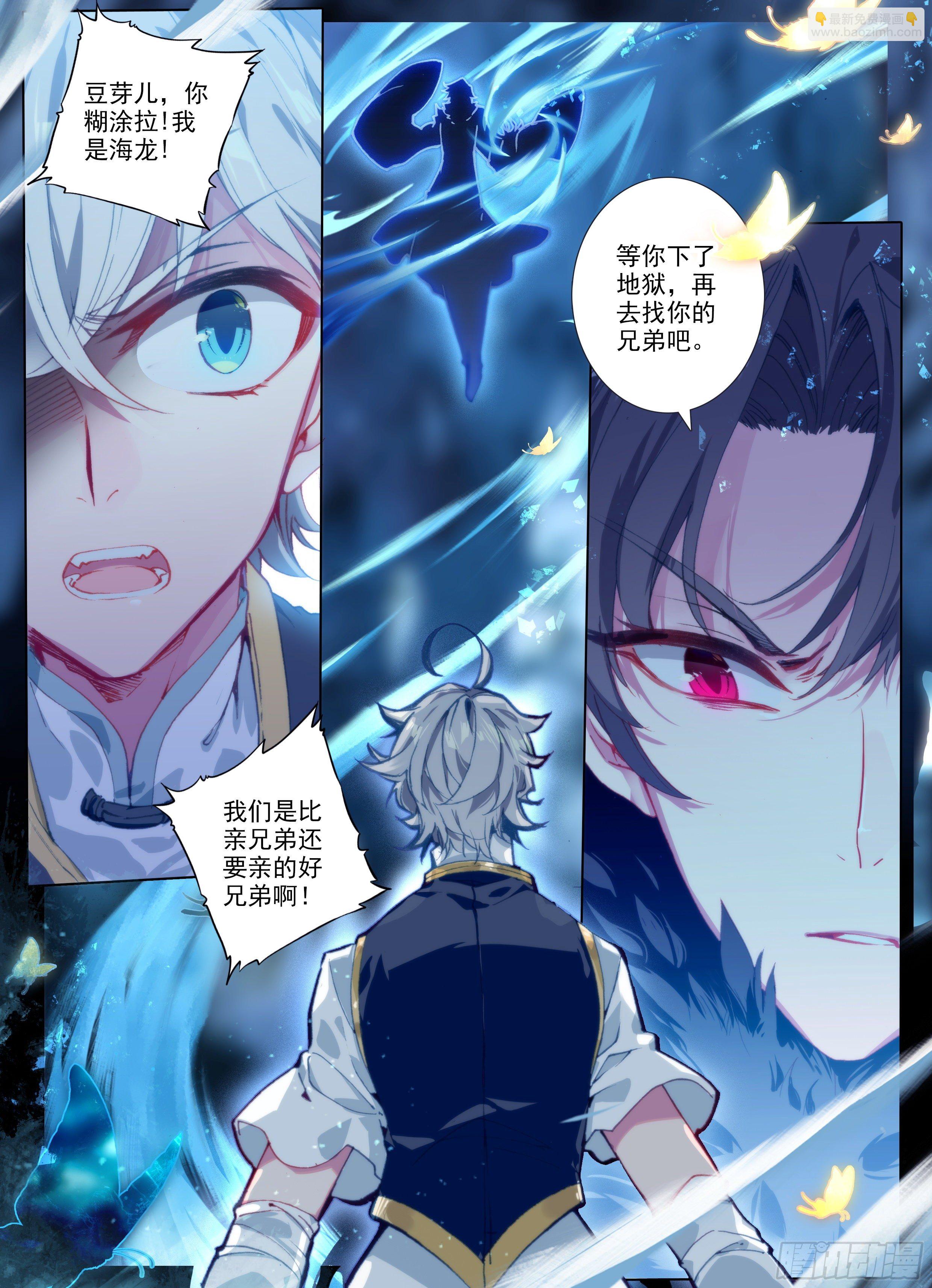 惟我独仙 - 1 神仙？！ - 3