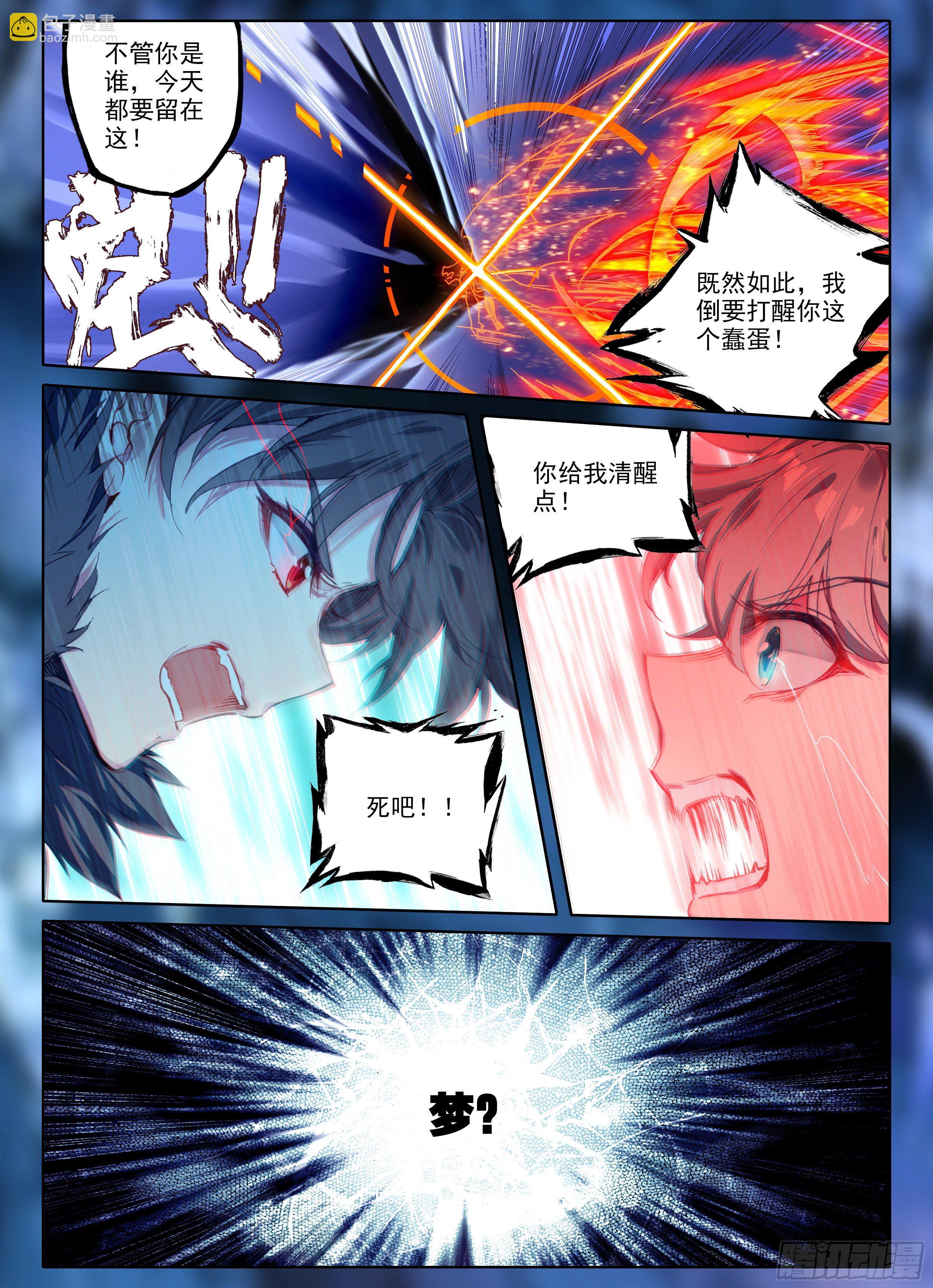 惟我独仙 - 1 神仙？！ - 4