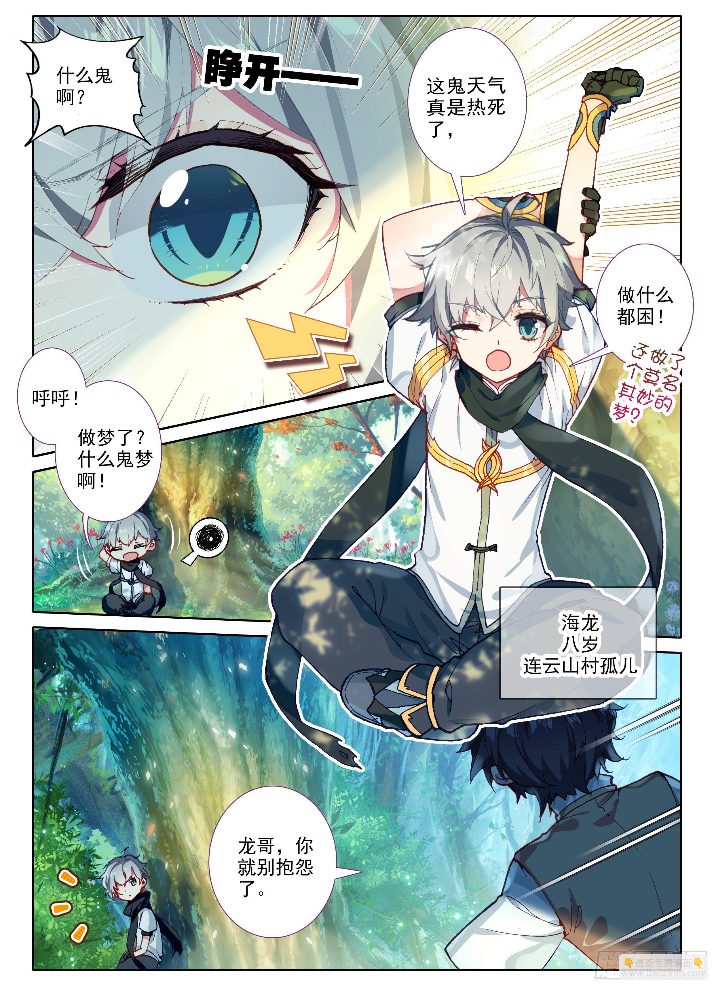 惟我独仙 - 1 神仙？！ - 1