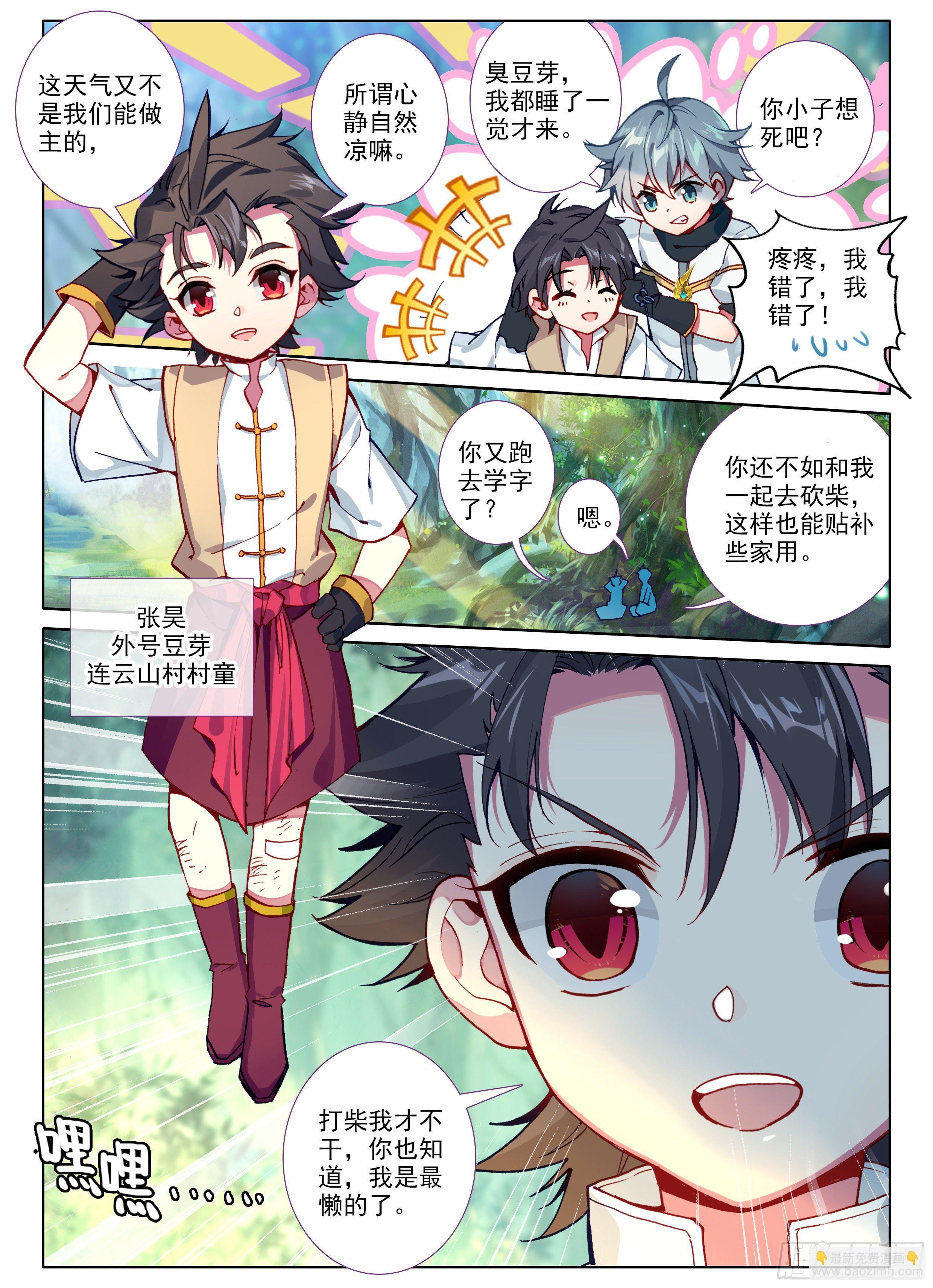 惟我独仙 - 1 神仙？！ - 2