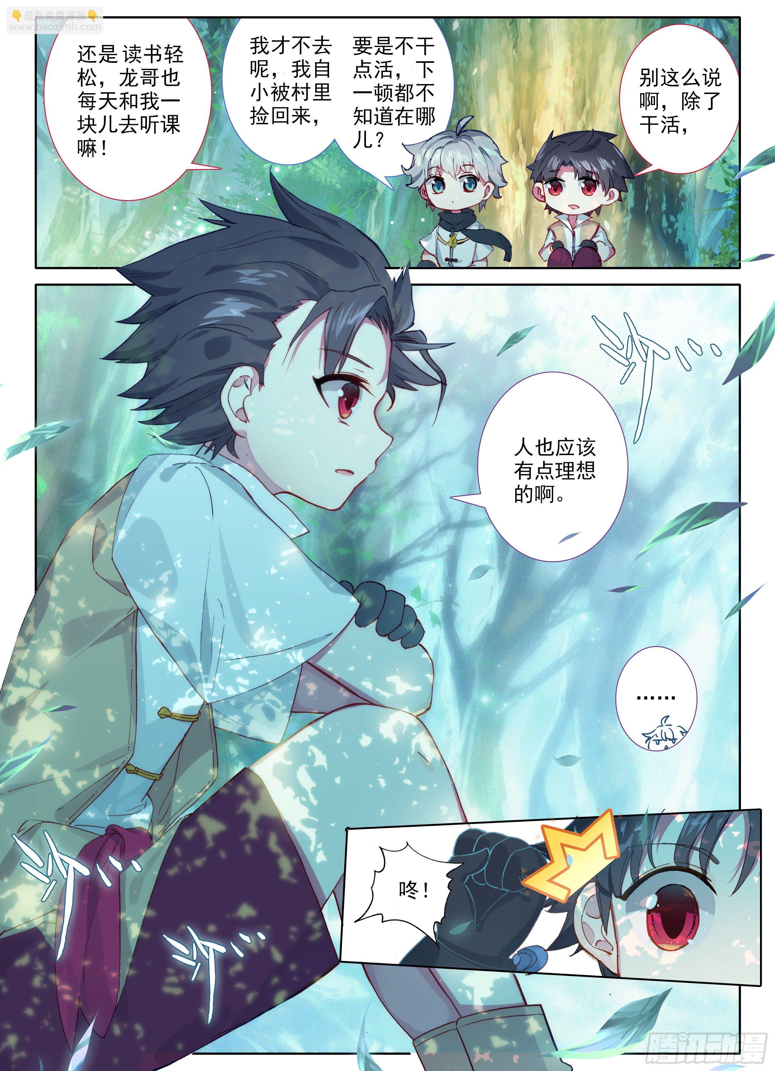 惟我独仙 - 1 神仙？！ - 3