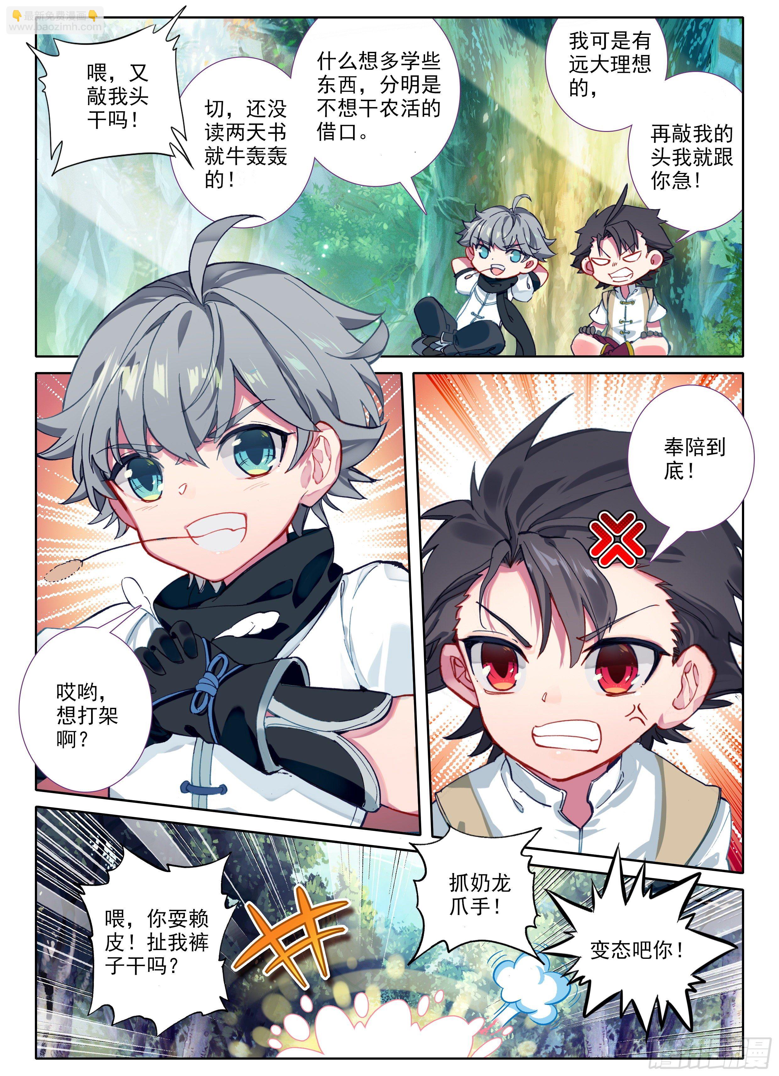 惟我独仙 - 1 神仙？！ - 4