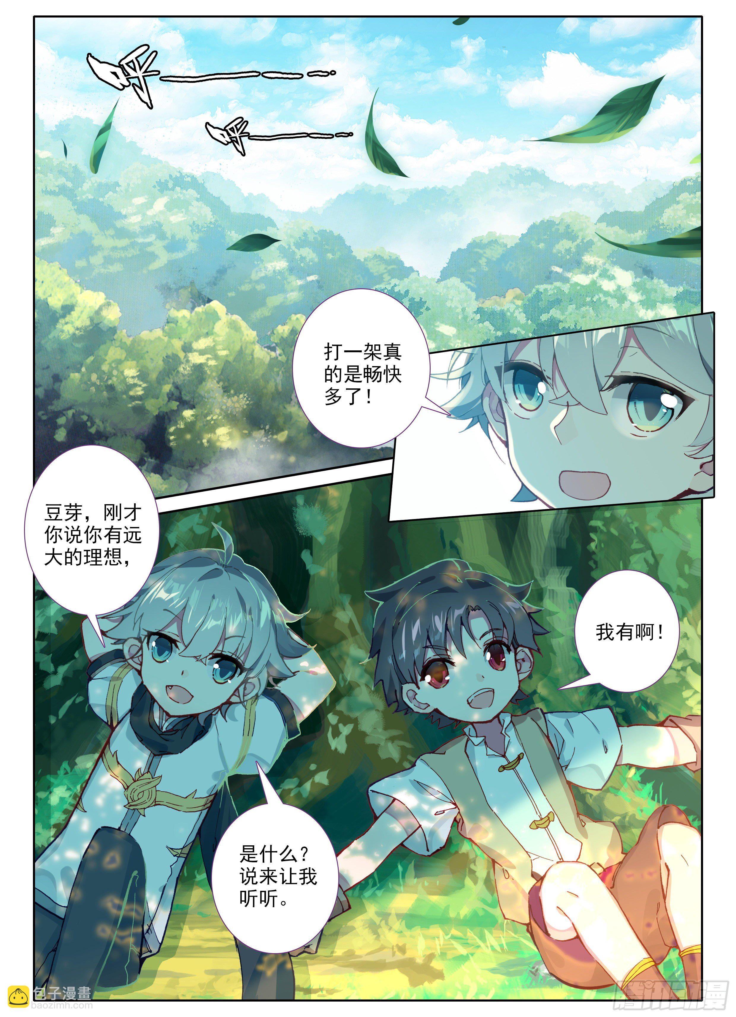 惟我独仙 - 1 神仙？！ - 1