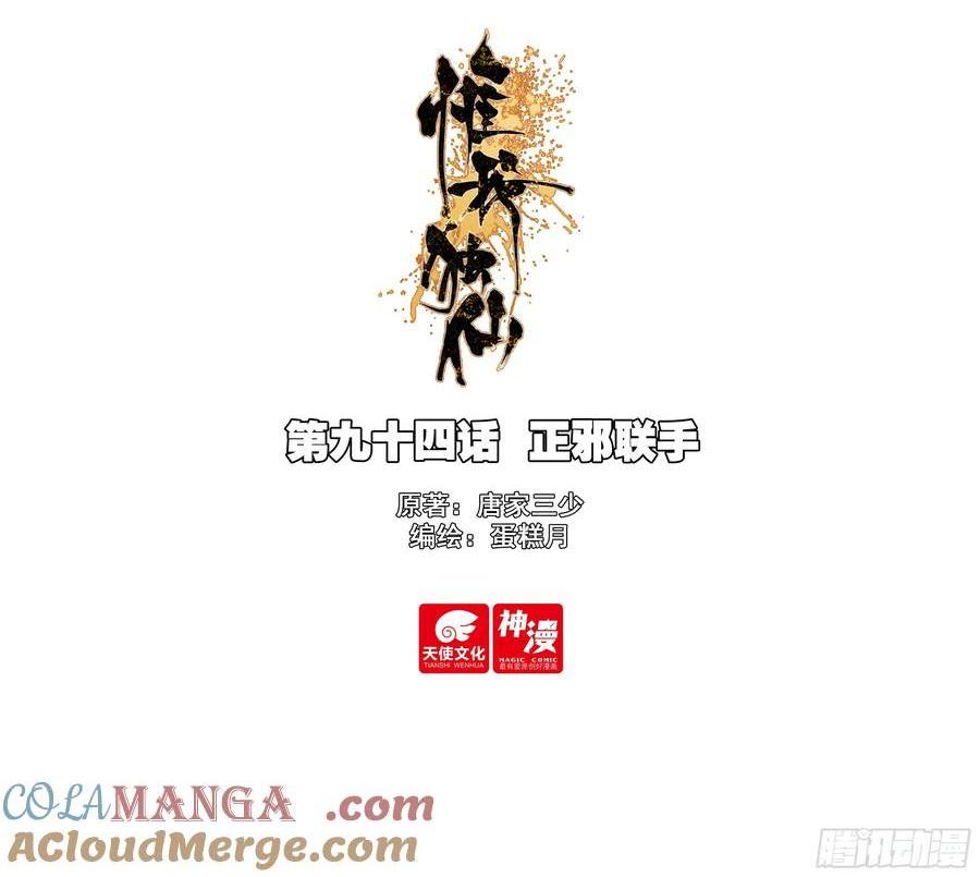 94 正邪联手-第98话