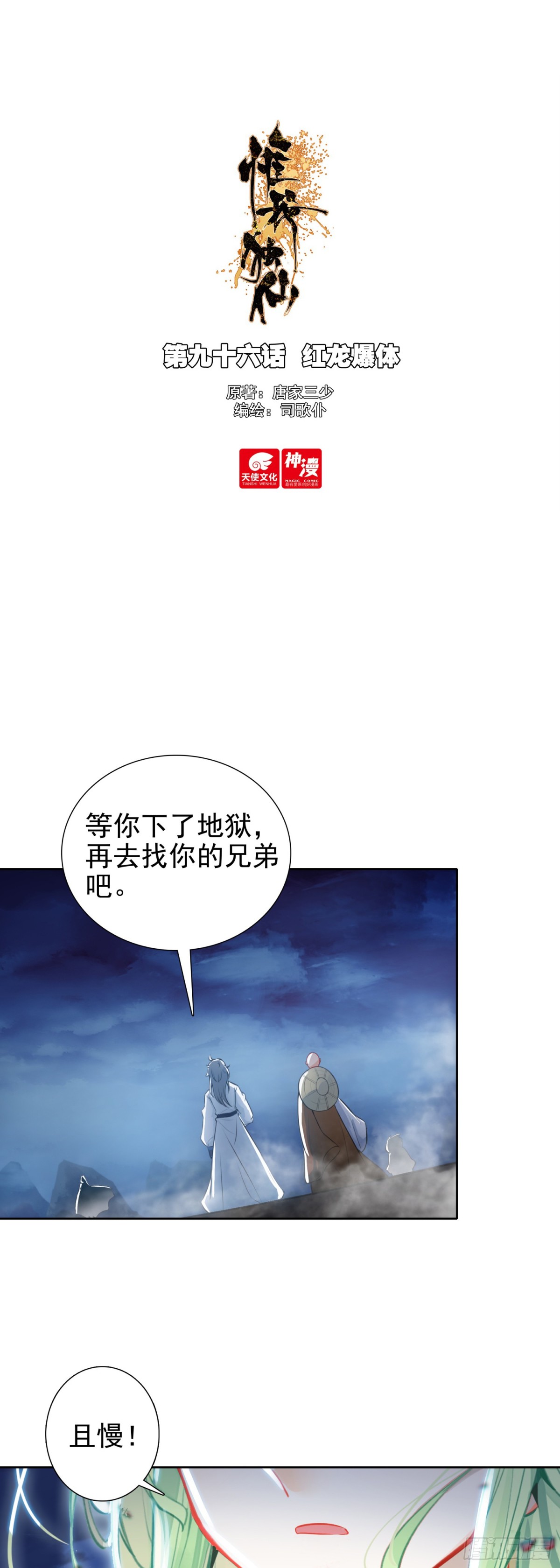 96 红龙爆体-第100话