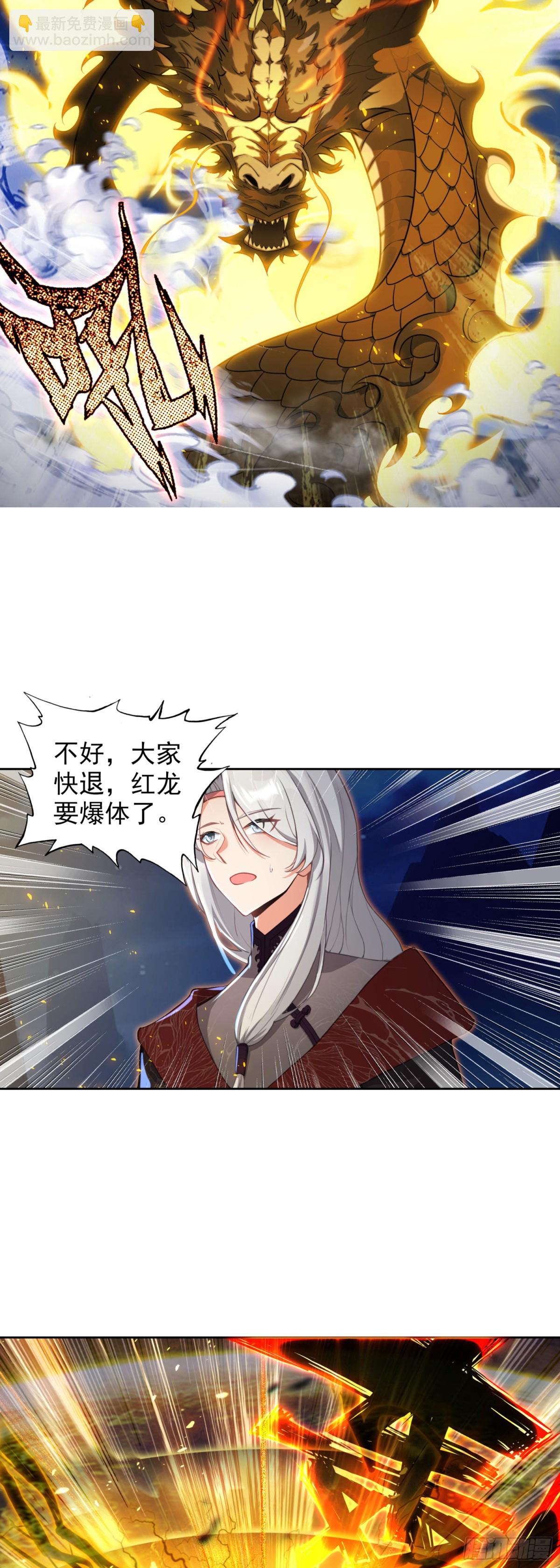 96 红龙爆体-第100话