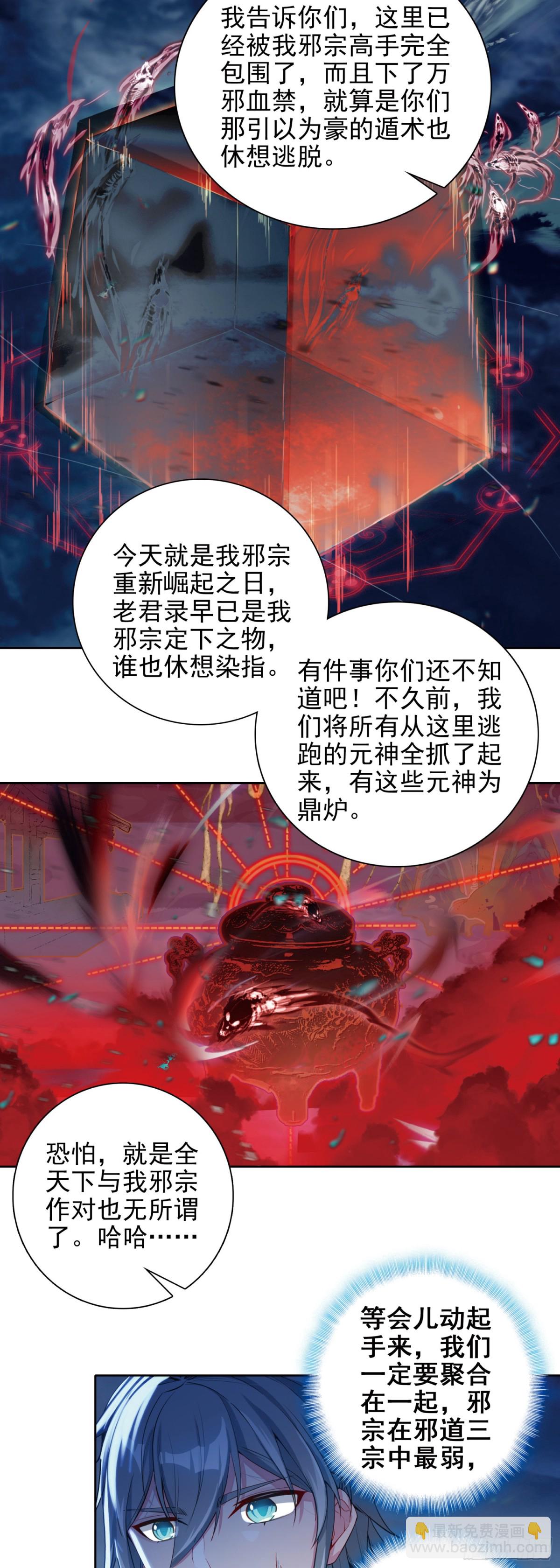 98 万邪之祖-第102话