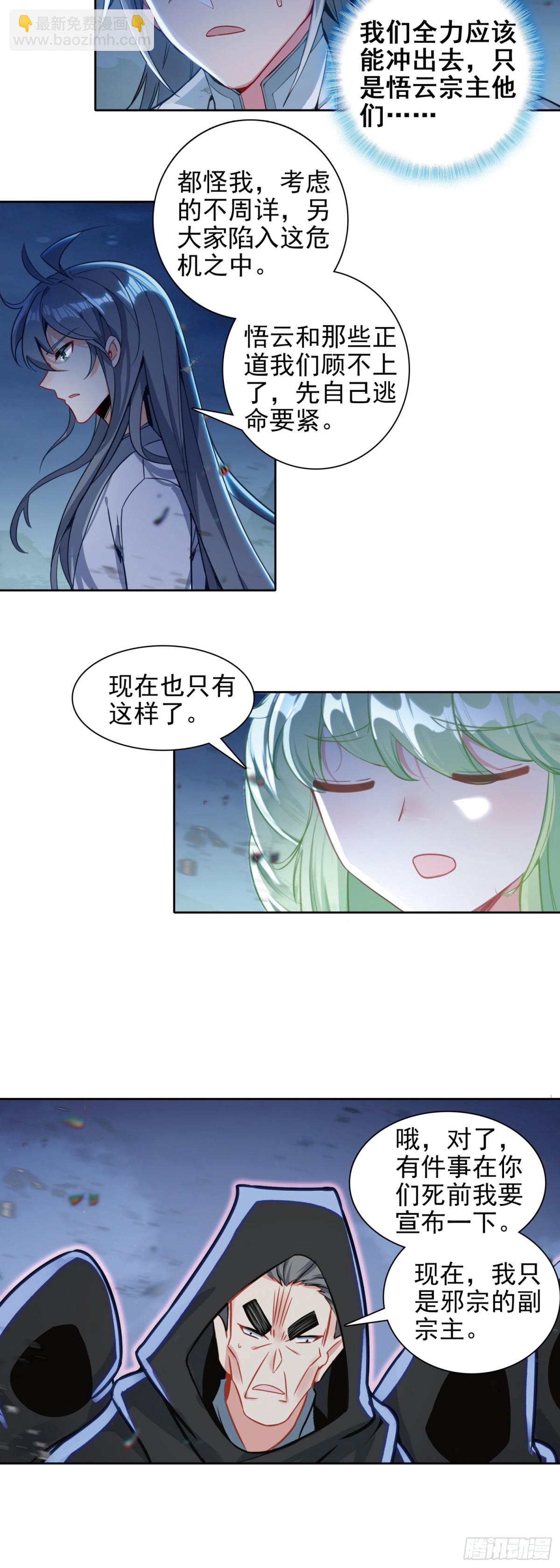 98 万邪之祖-第102话