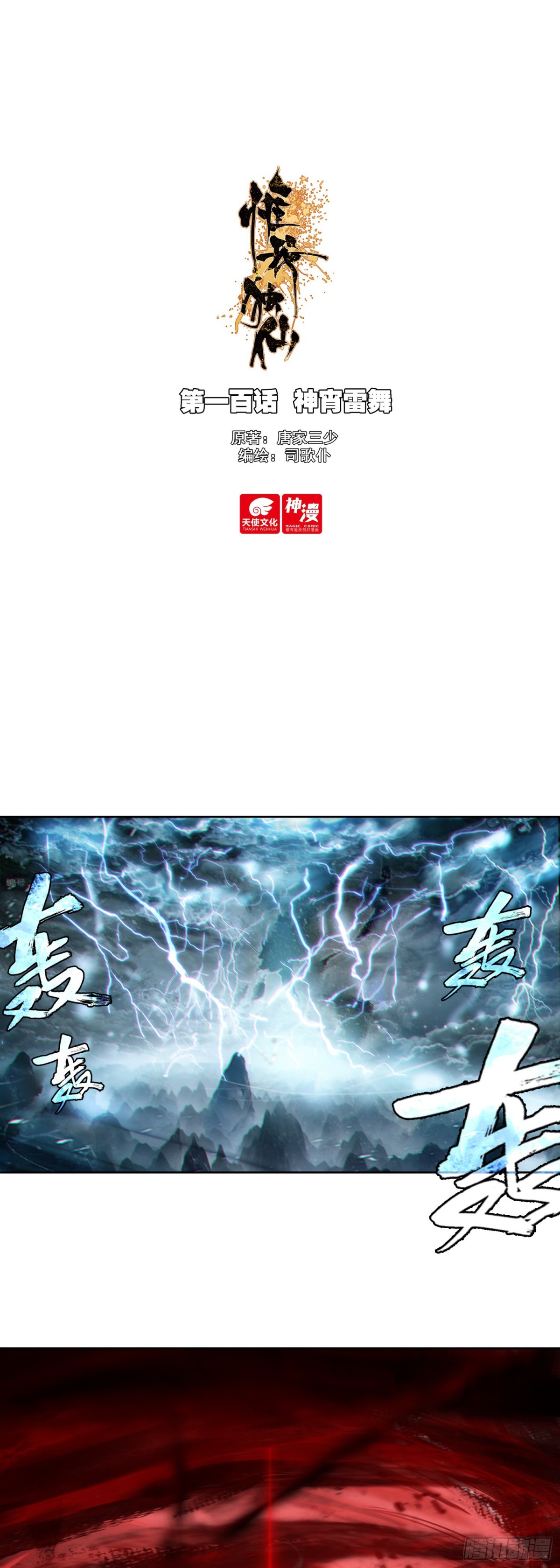 100 神宵雷舞-第104话