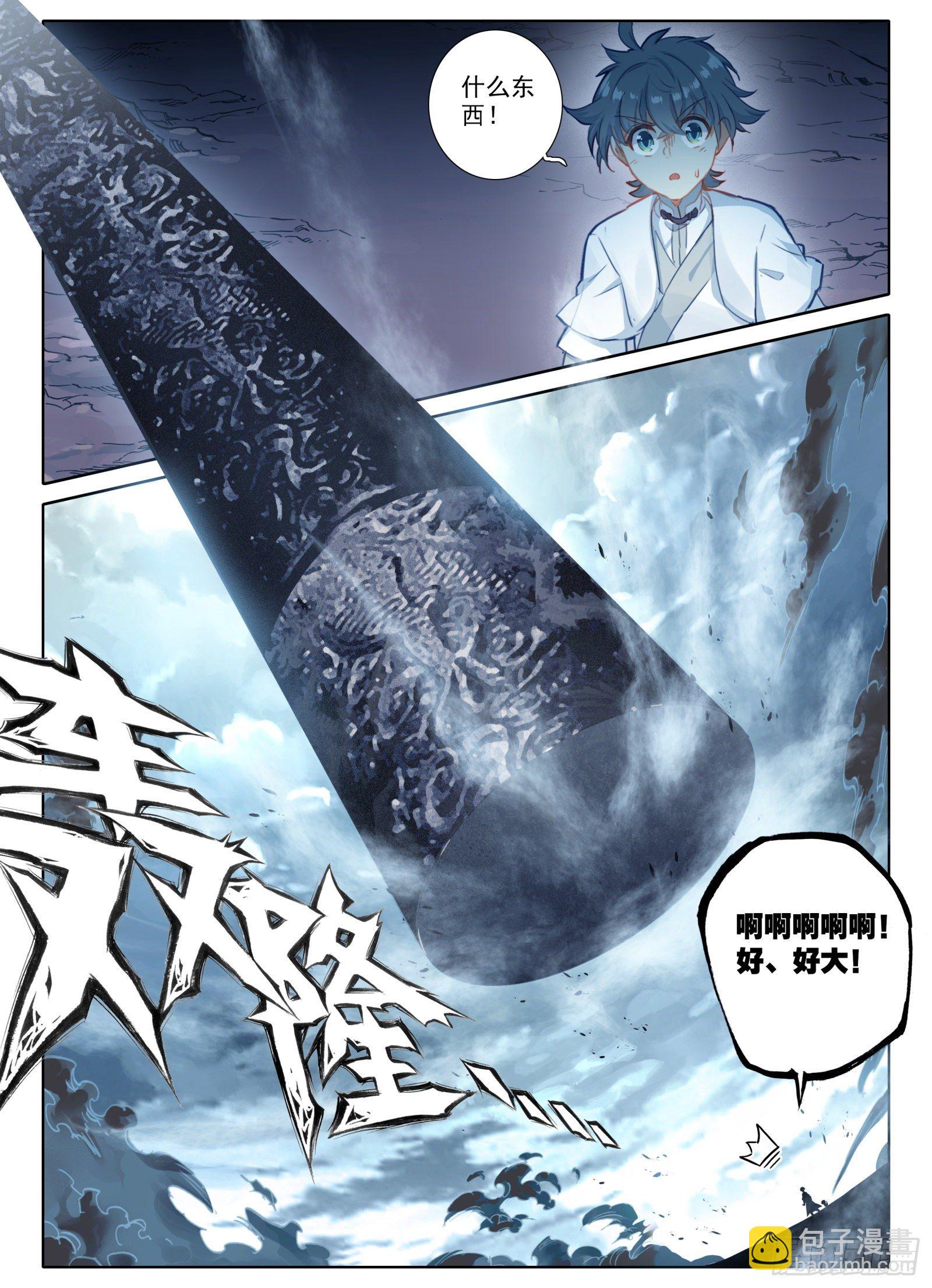 惟我独仙 - 11 黑棒棒 - 2