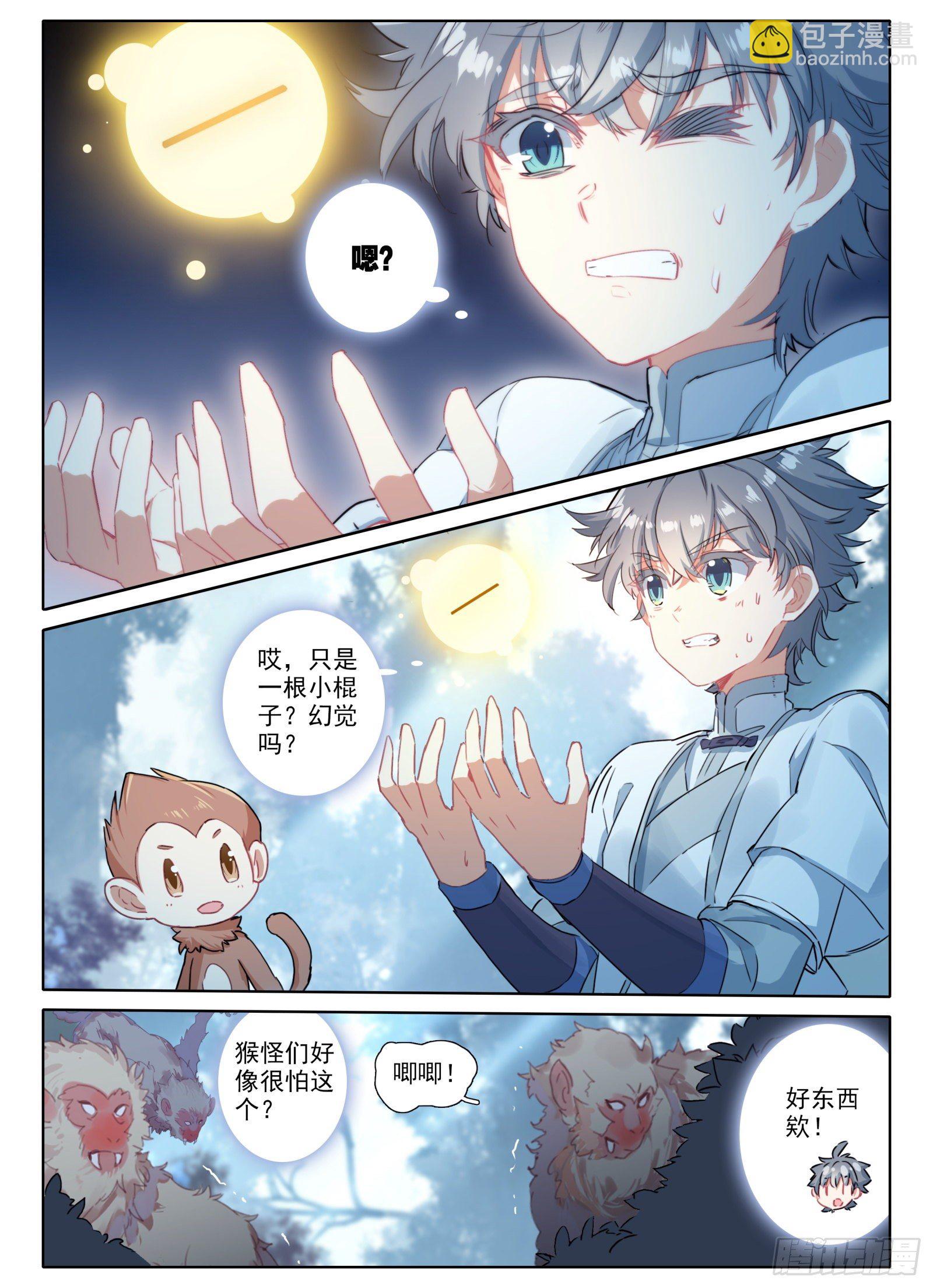 惟我独仙 - 11 黑棒棒 - 3