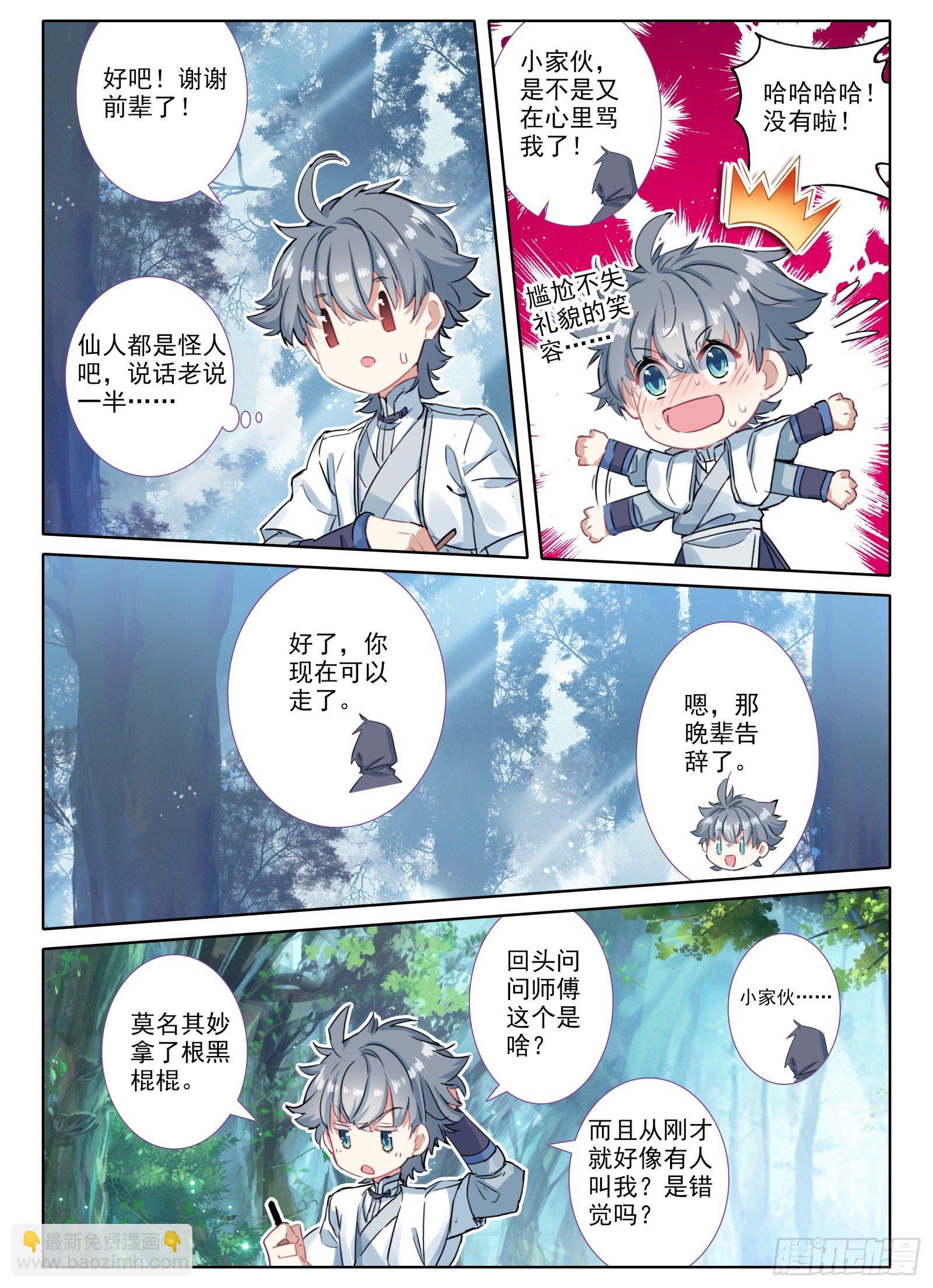 惟我独仙 - 11 黑棒棒 - 2