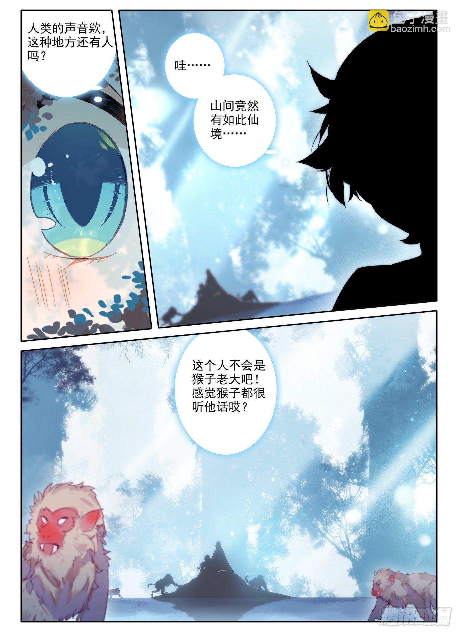 惟我独仙 - 11 黑棒棒 - 4