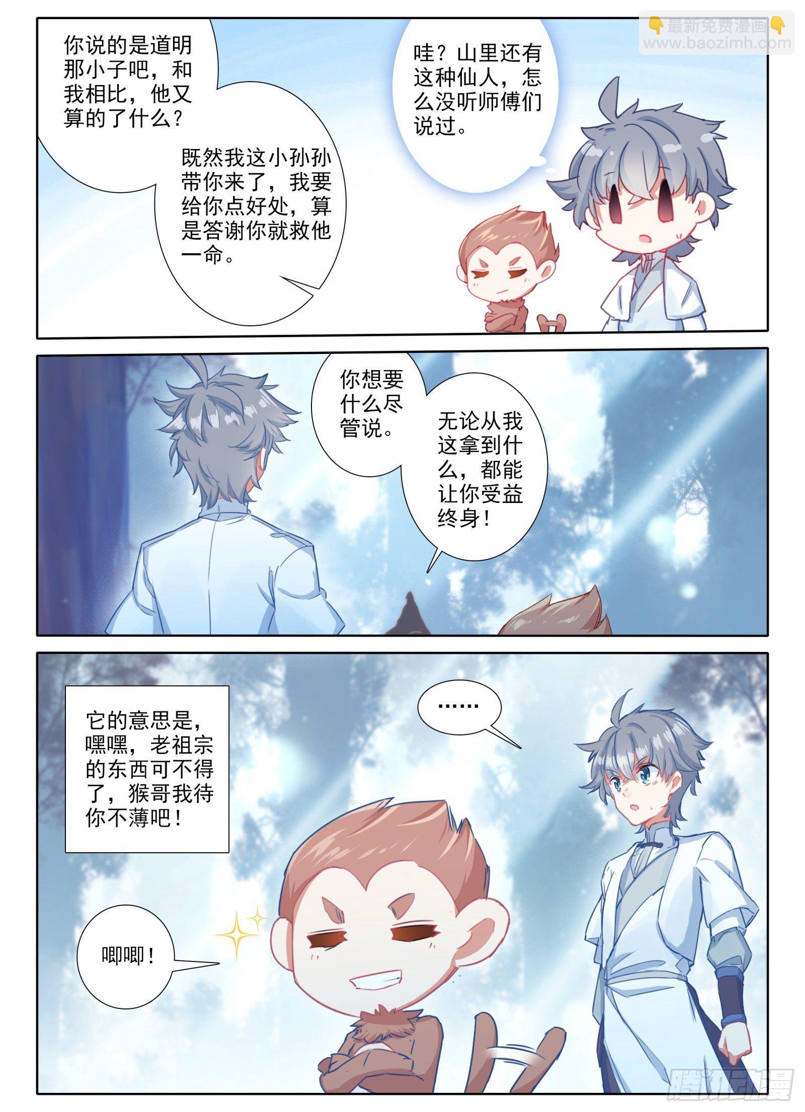 惟我独仙 - 11 黑棒棒 - 2