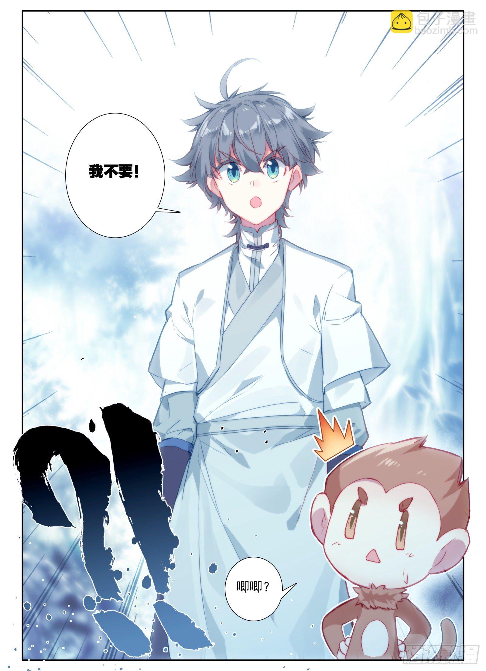 惟我独仙 - 11 黑棒棒 - 3