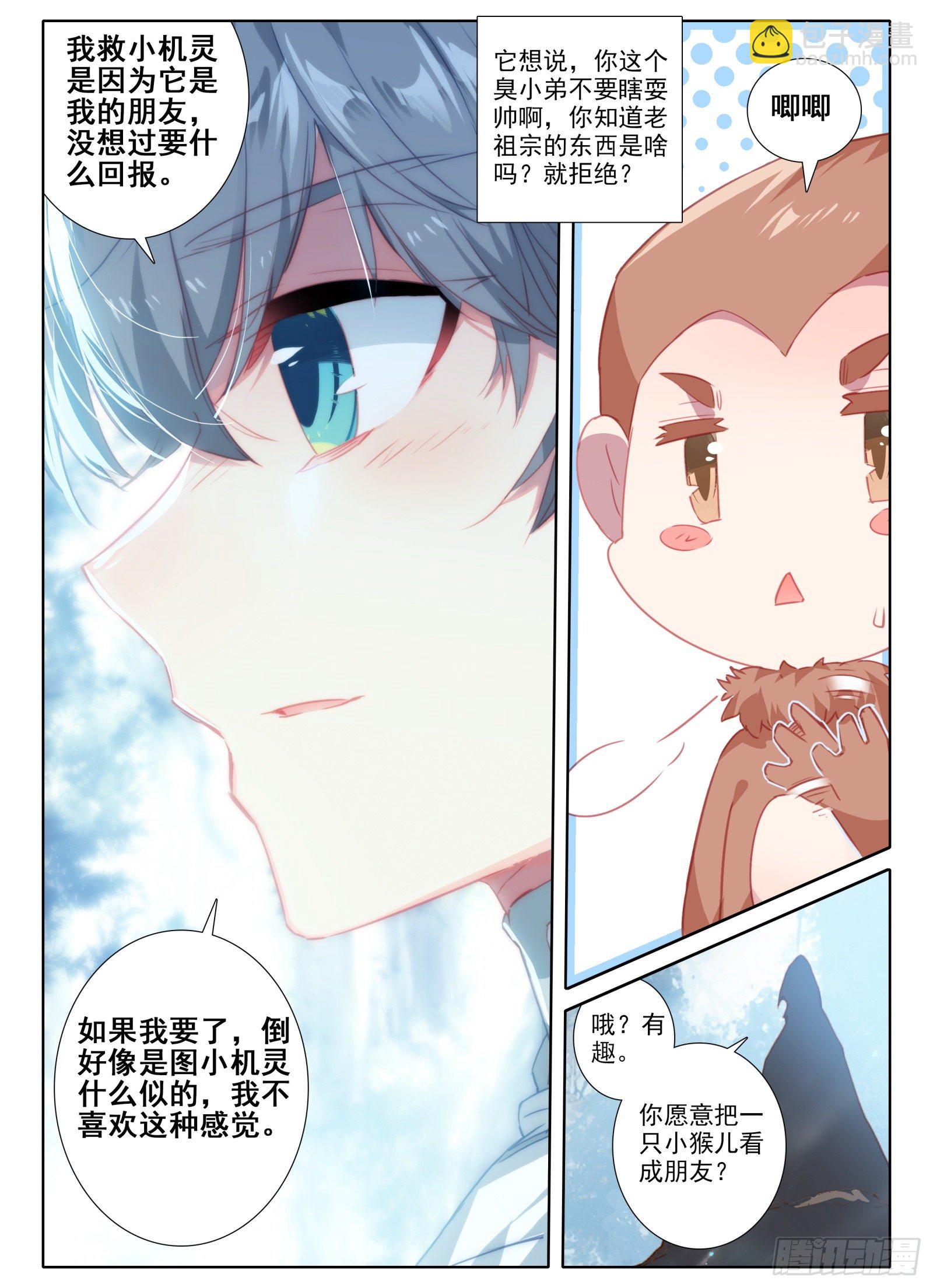 惟我独仙 - 11 黑棒棒 - 4